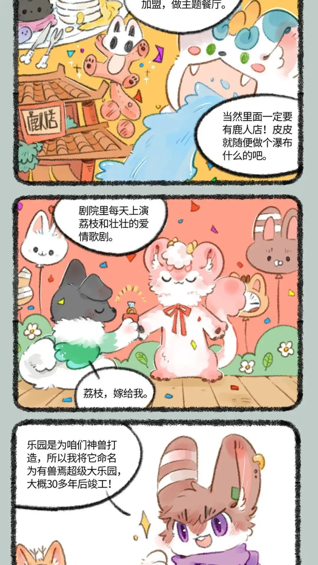《有兽爲》733话 有兽超级大乐园 第5页