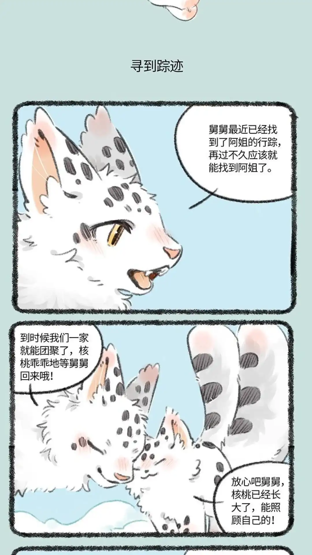 《有兽爲》734话 寻得踪迹 第4页