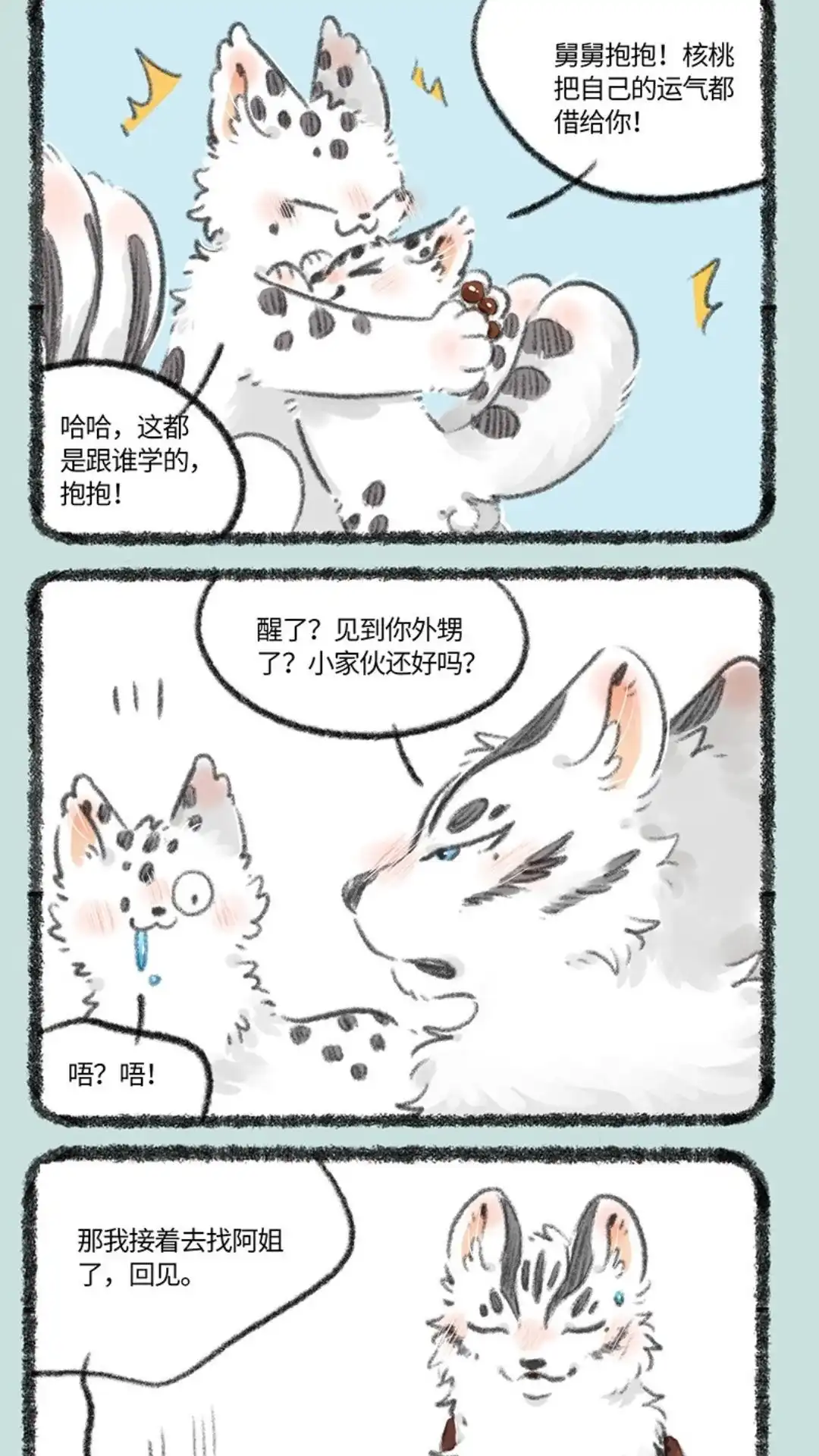 《有兽爲》734话 寻得踪迹 第5页