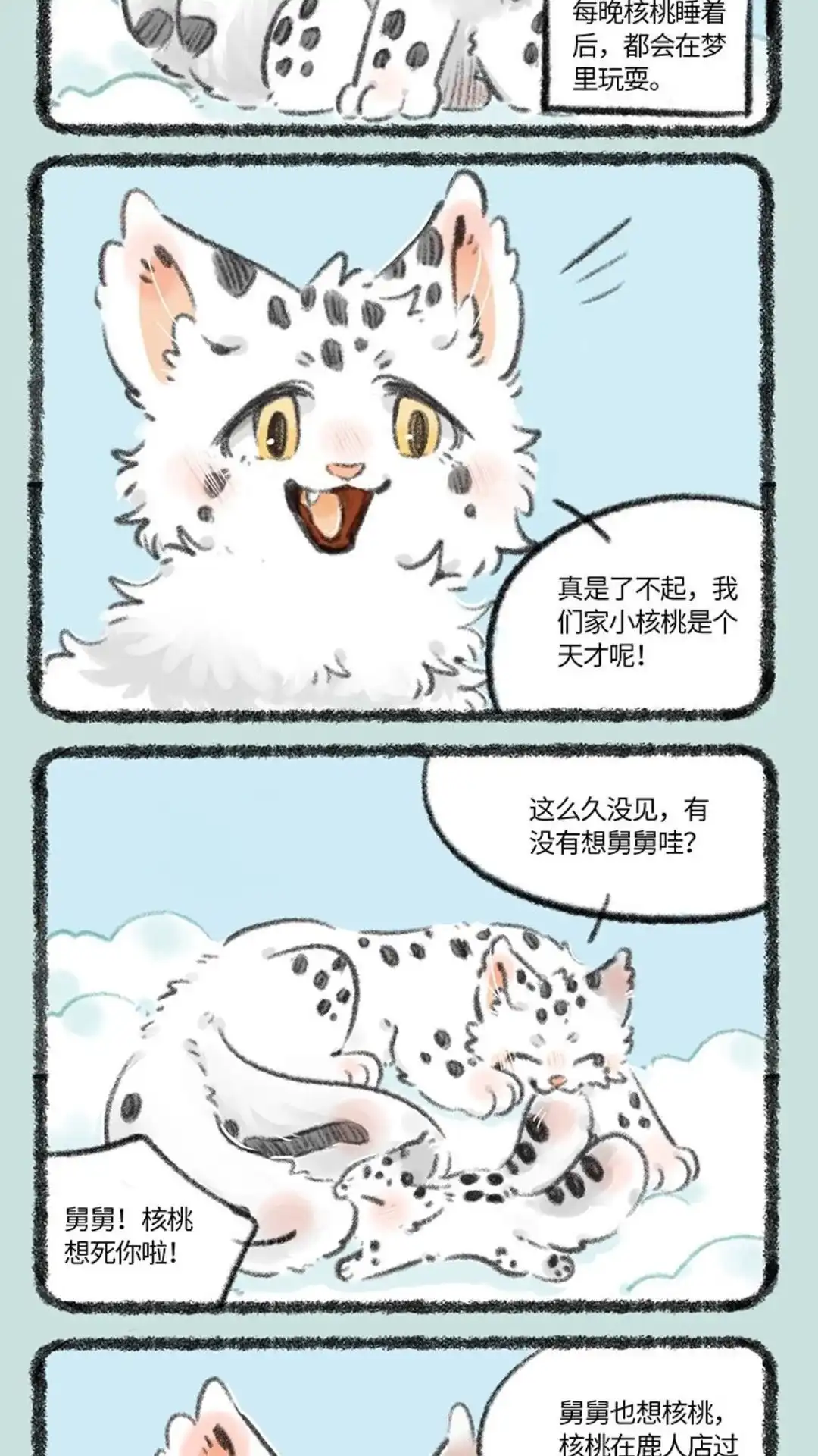 《有兽爲》734话 寻得踪迹 第2页