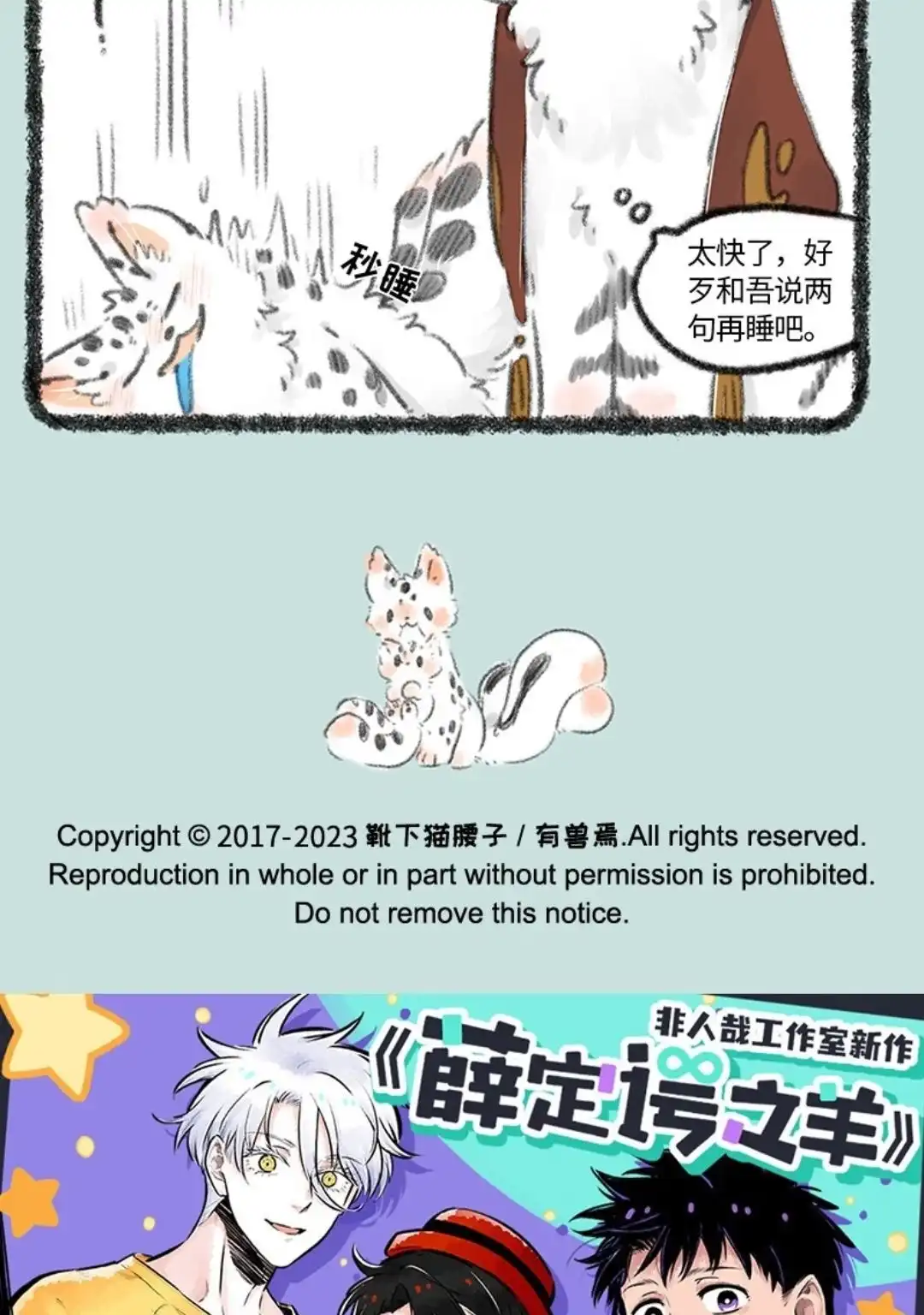 《有兽爲》734话 寻得踪迹 第6页