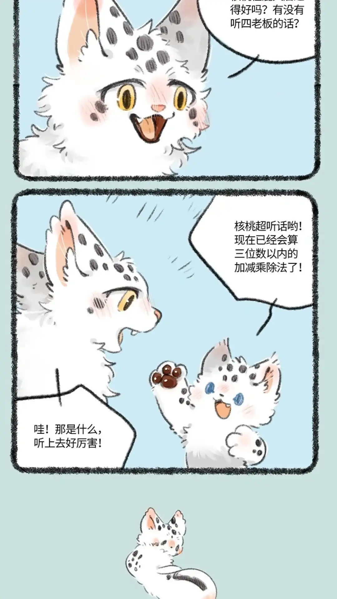 《有兽爲》734话 寻得踪迹 第3页