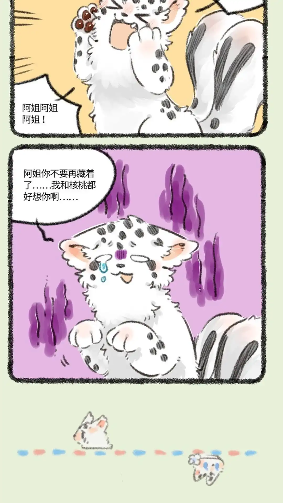 《有兽爲》735话 阿姐你到底在哪 第3页
