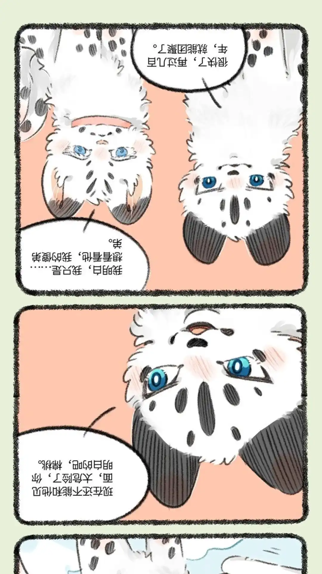 《有兽爲》735话 阿姐你到底在哪 第4页
