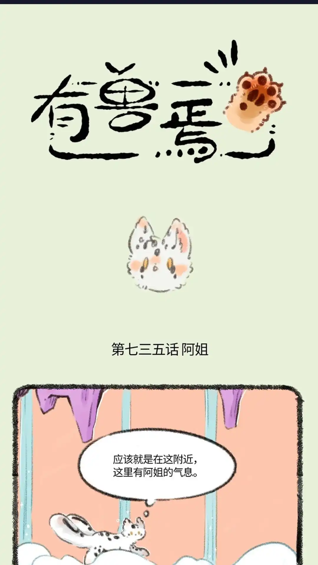 《有兽爲》735话 阿姐你到底在哪 第1页