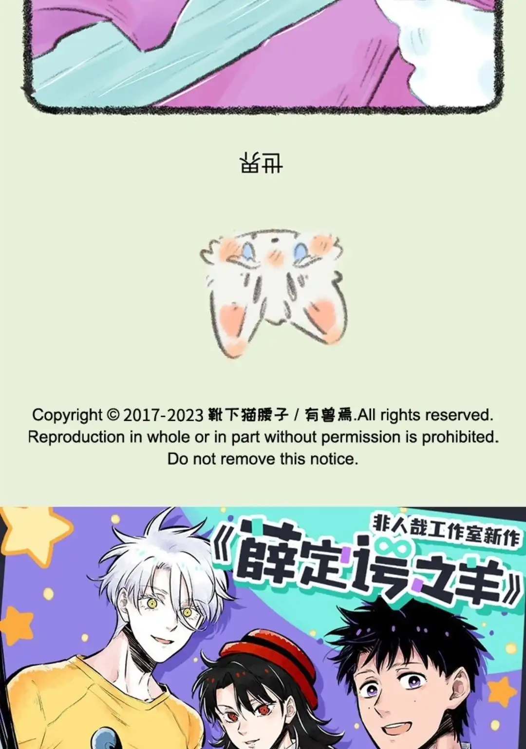 《有兽爲》735话 阿姐你到底在哪 第6页