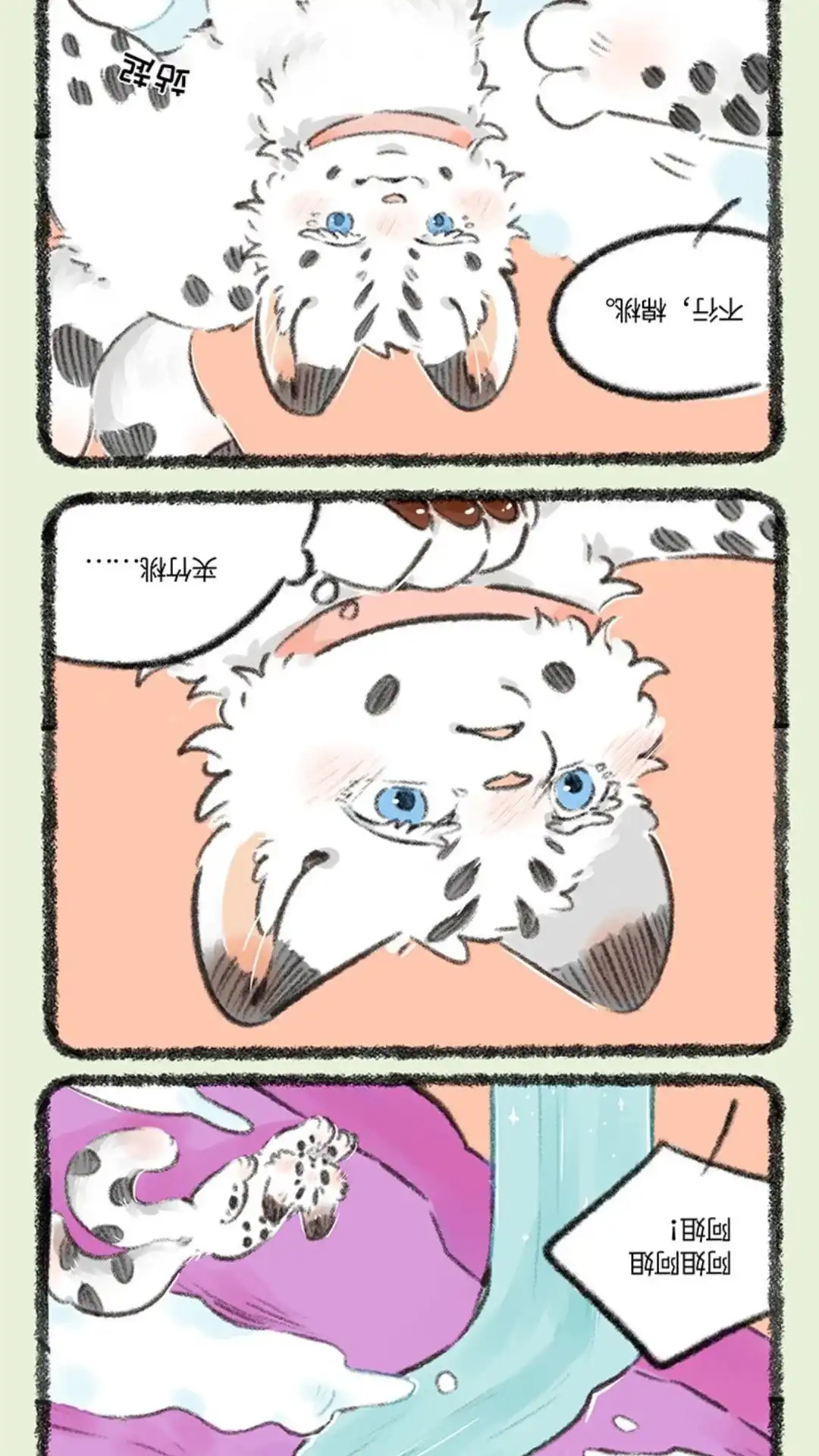 《有兽爲》735话 阿姐你到底在哪 第5页