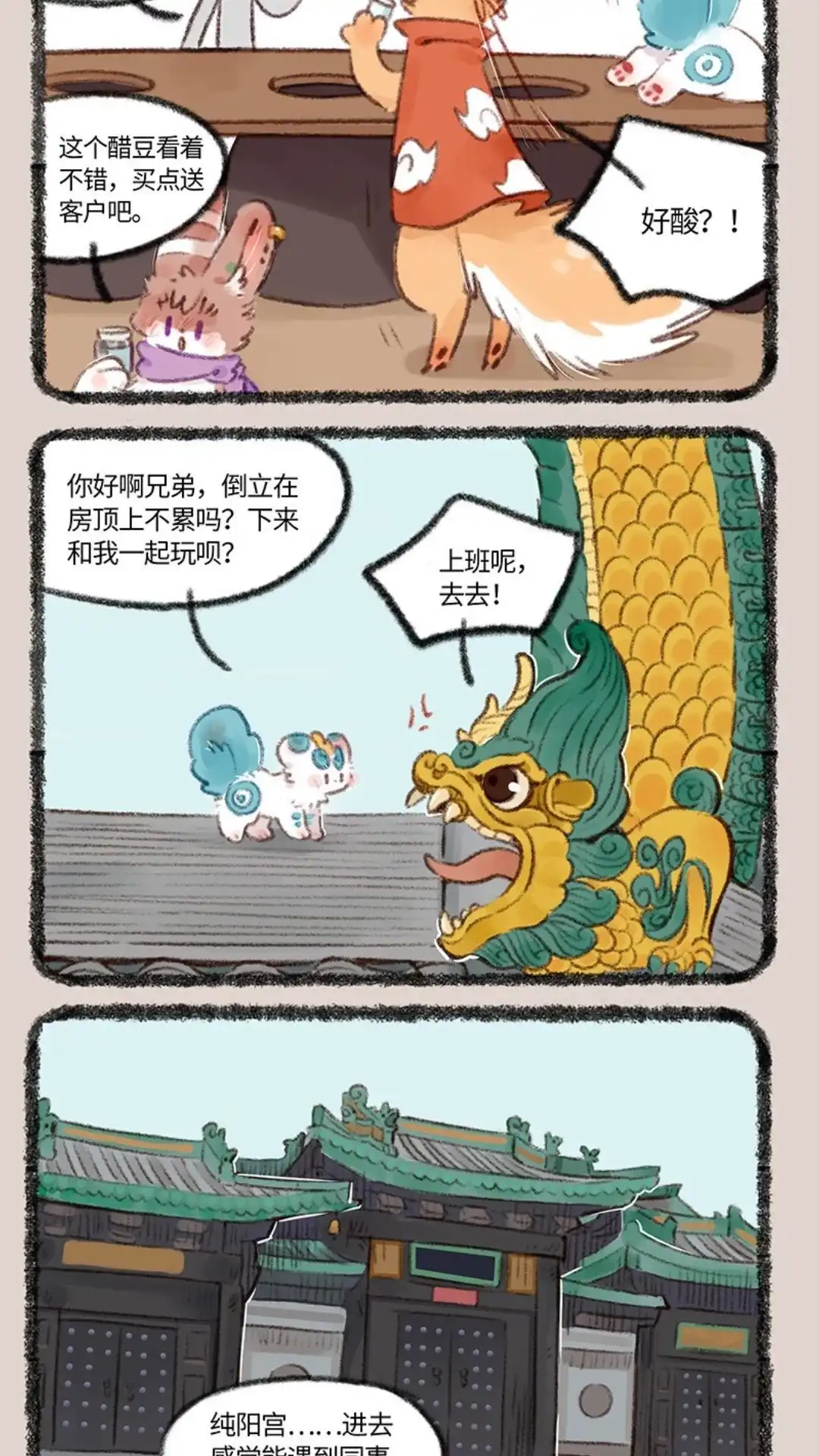 《有兽爲》736话 春游啦 第5页