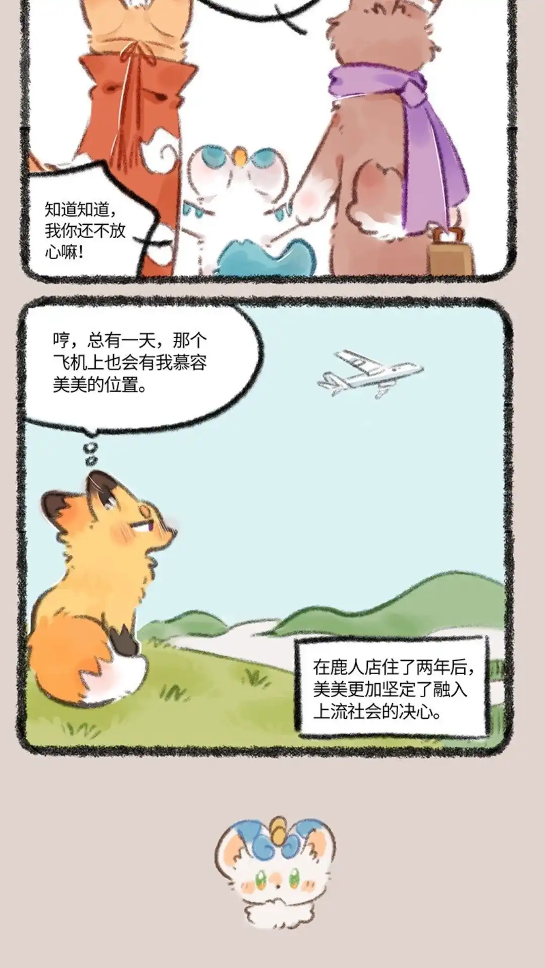 《有兽爲》736话 春游啦 第3页
