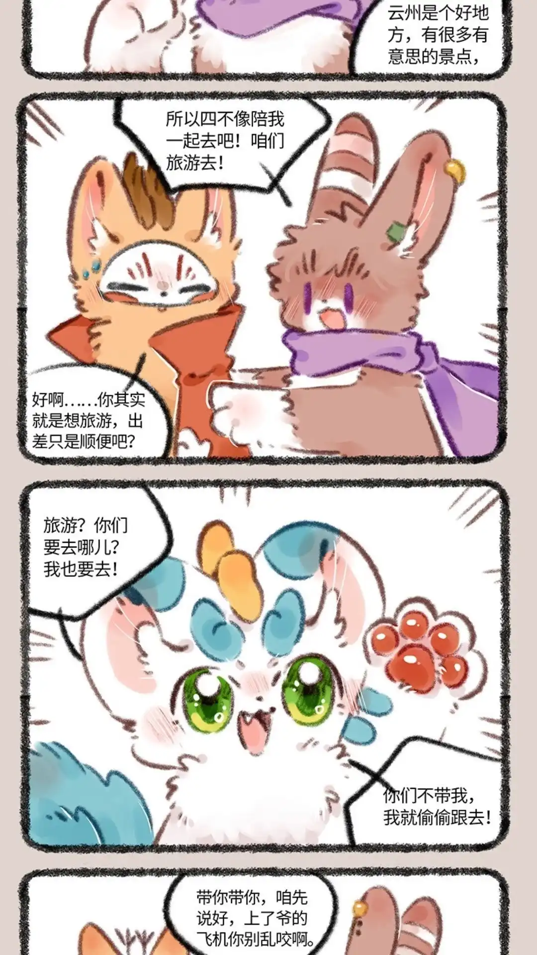 《有兽爲》736话 春游啦 第2页
