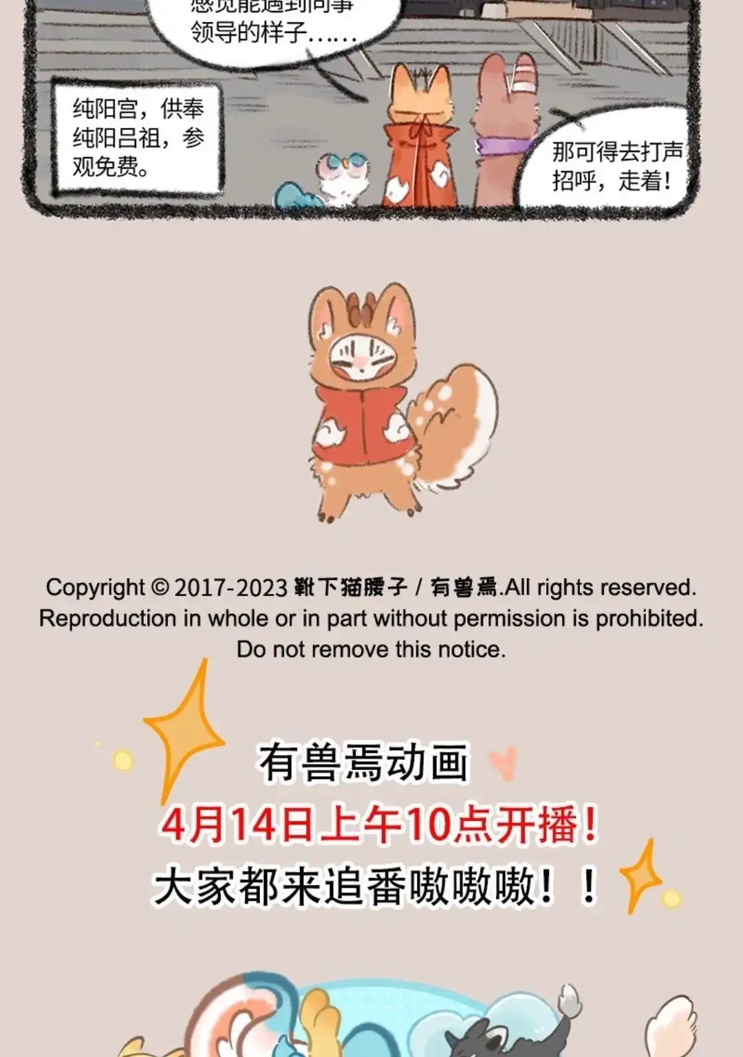 《有兽爲》736话 春游啦 第6页