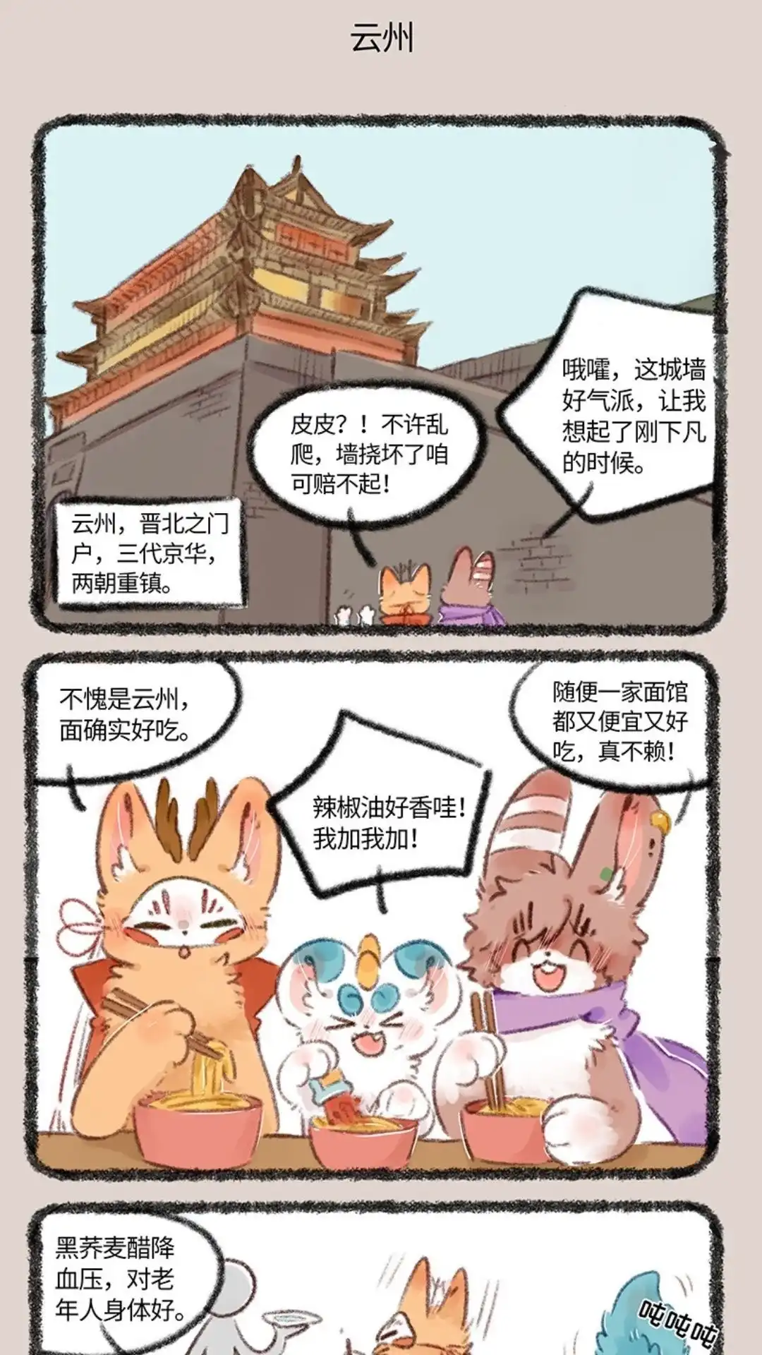 《有兽爲》736话 春游啦 第4页
