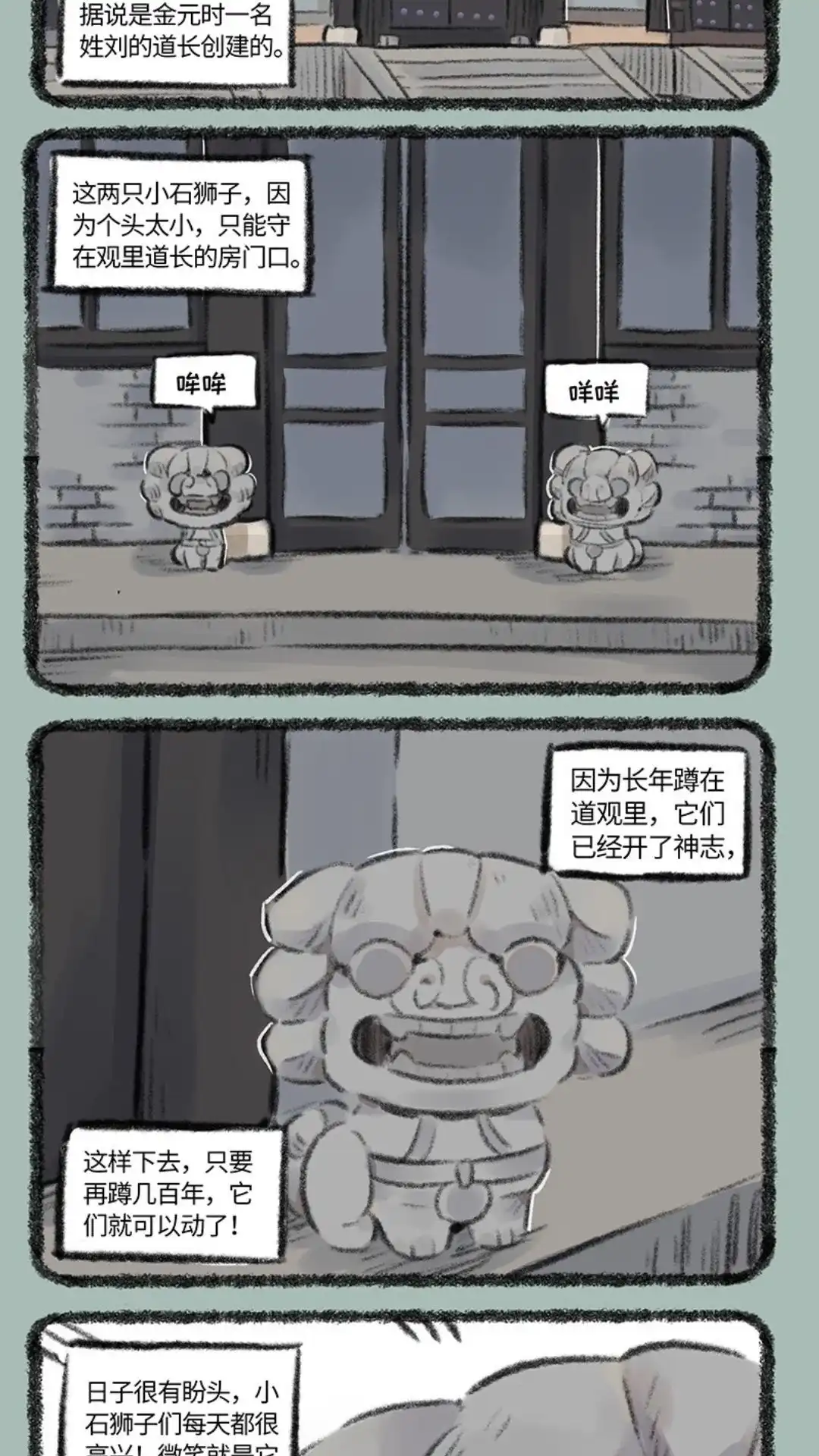 《有兽爲》737话 开心的小石狮子 第2页
