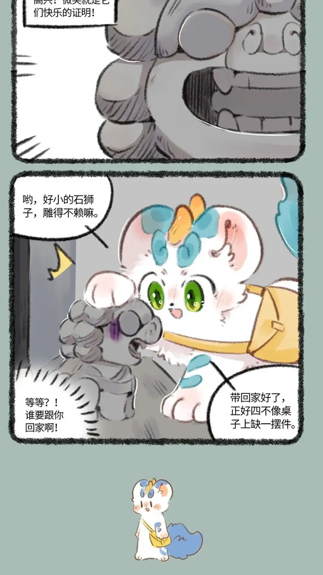 《有兽爲》737话 开心的小石狮子 第3页