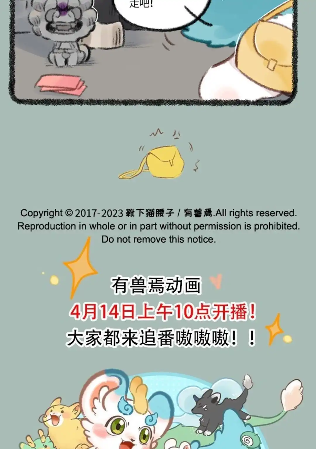 《有兽爲》737话 开心的小石狮子 第6页