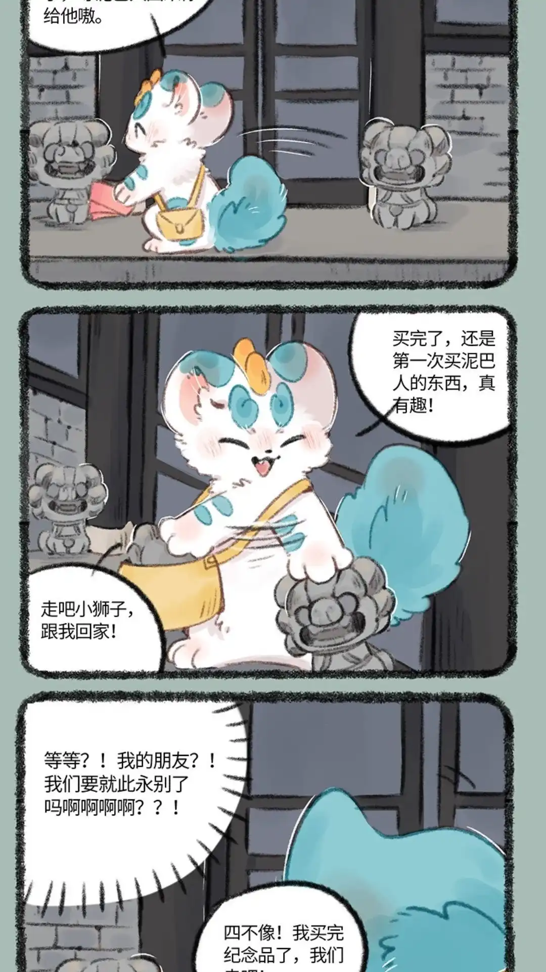 《有兽爲》737话 开心的小石狮子 第5页