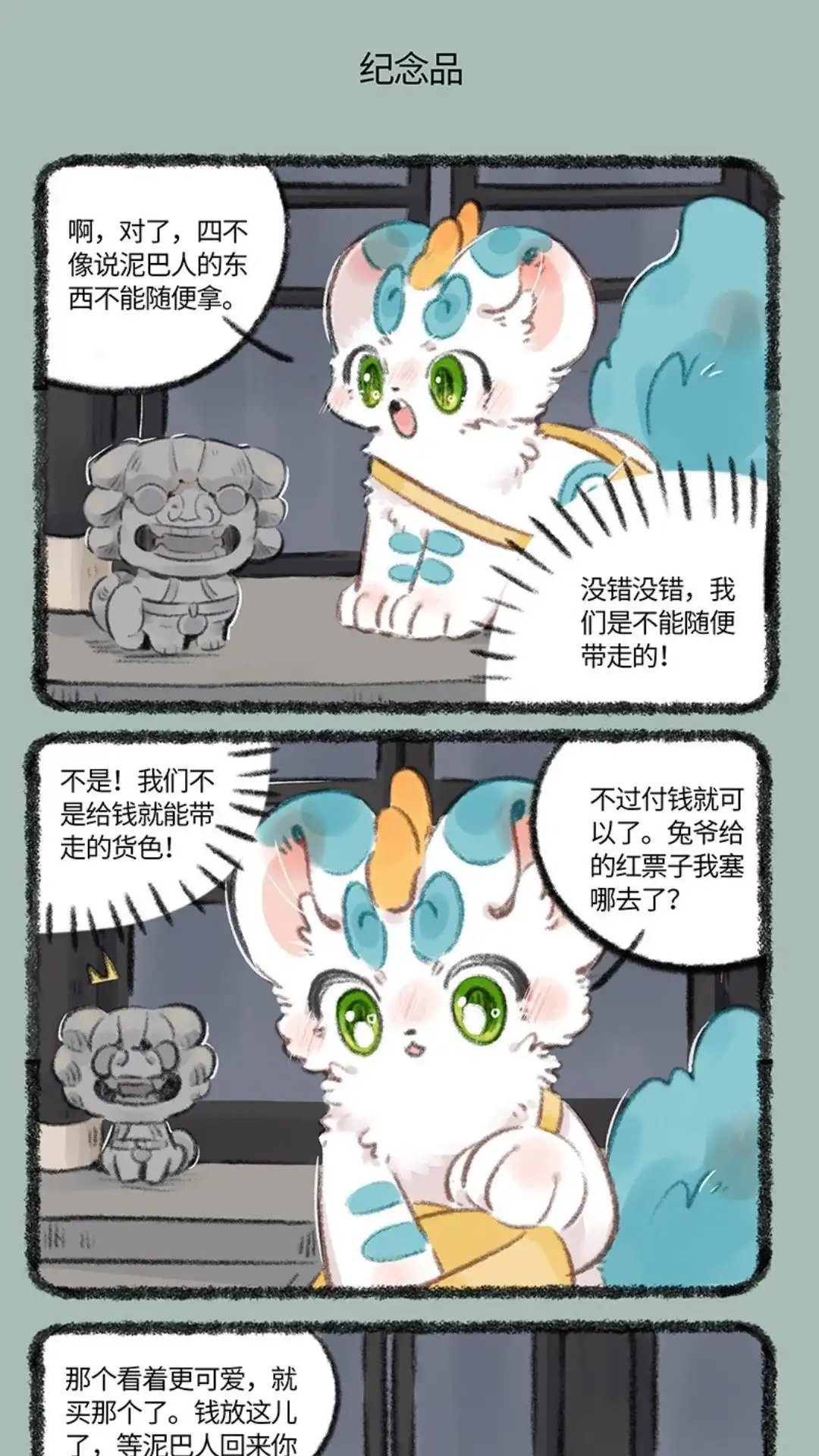《有兽爲》737话 开心的小石狮子 第4页