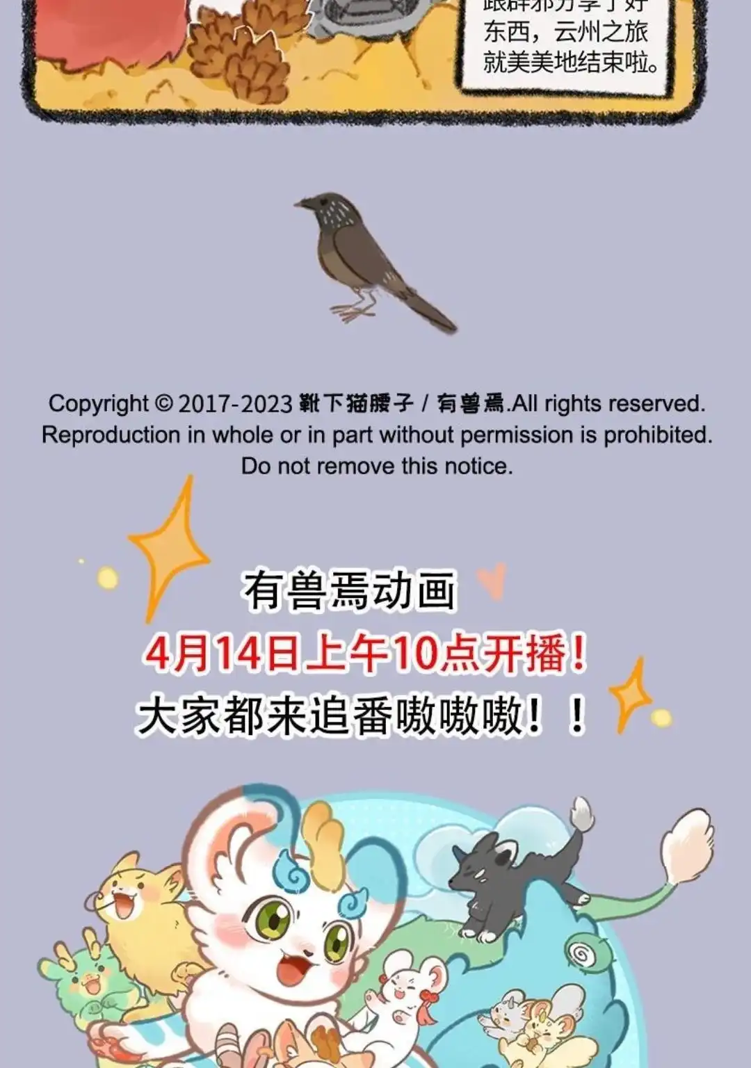 《有兽爲》738话 云冈石窟 第6页