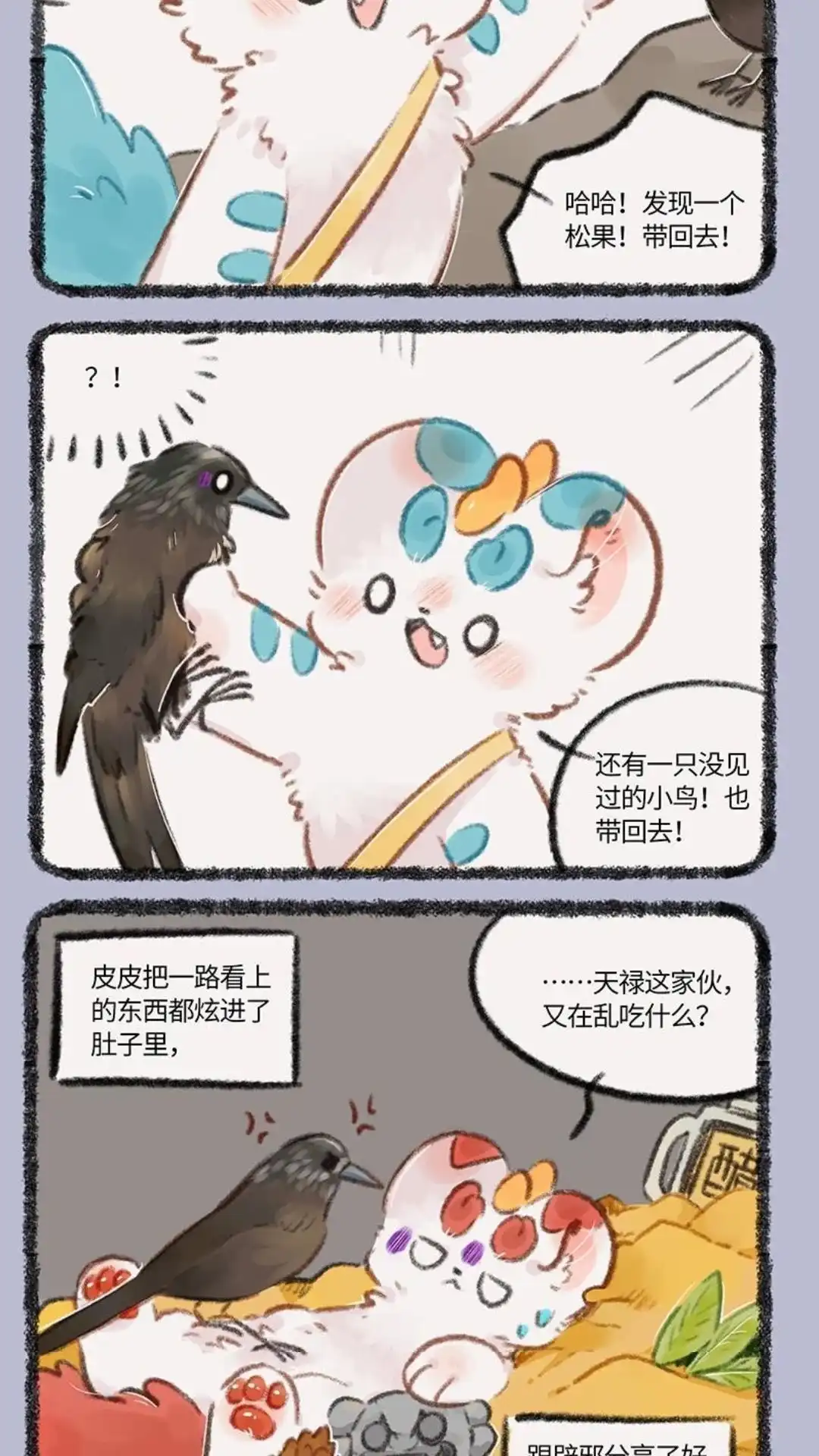 《有兽爲》738话 云冈石窟 第5页