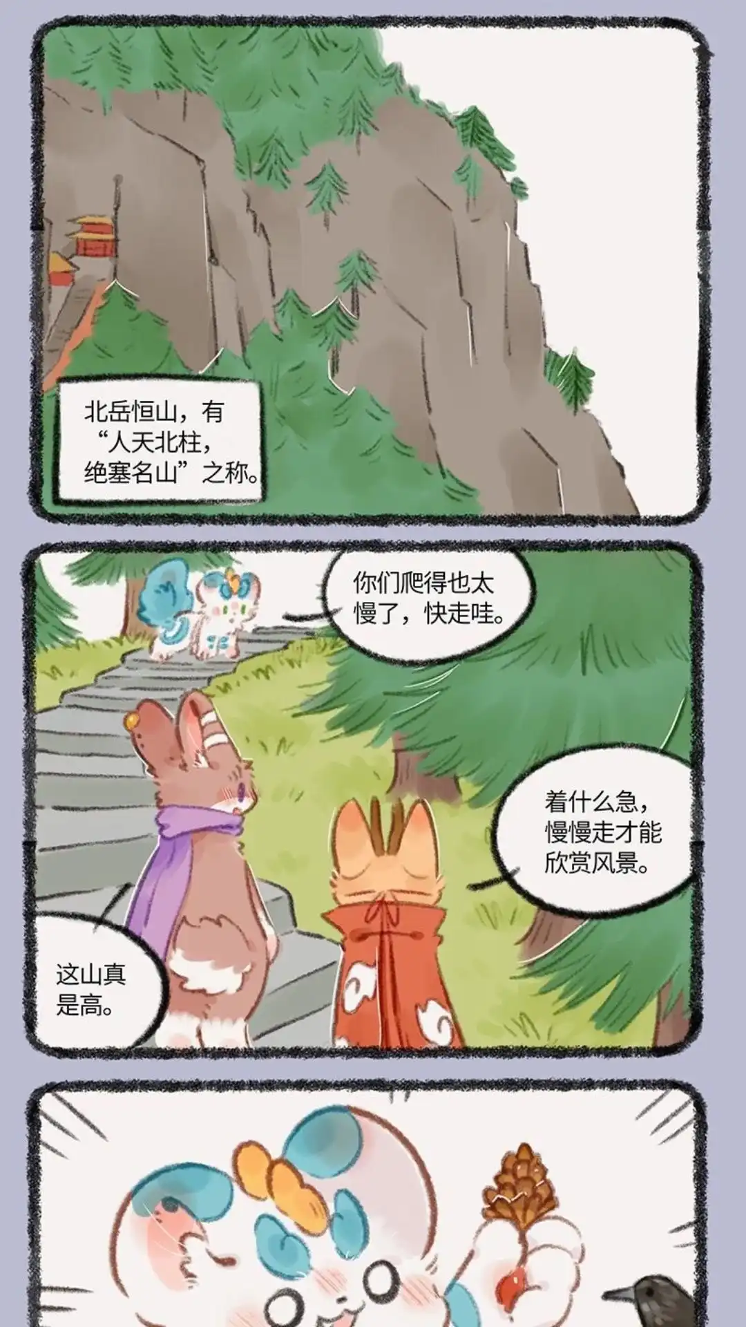 《有兽爲》738话 云冈石窟 第4页