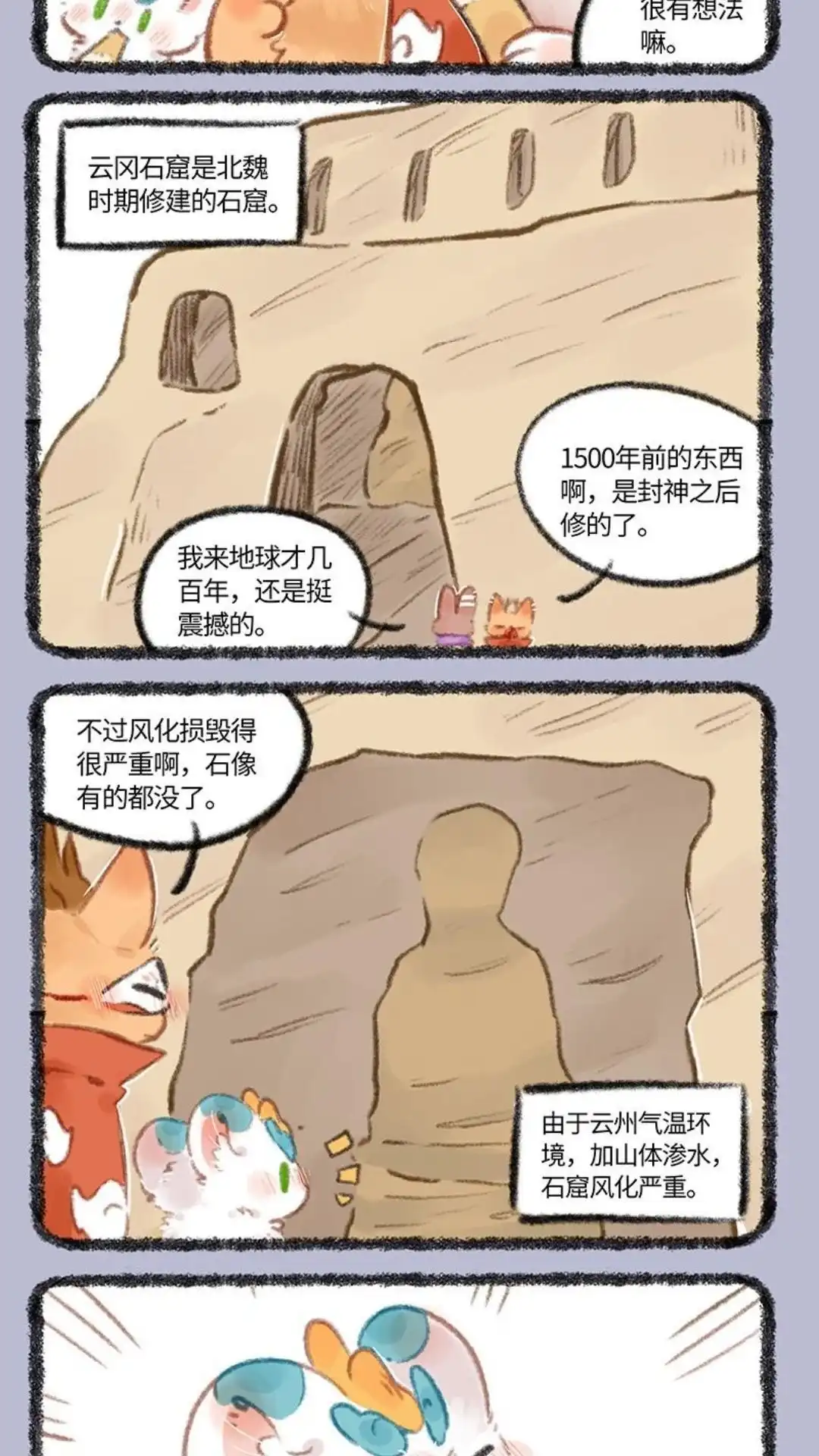 《有兽爲》738话 云冈石窟 第2页