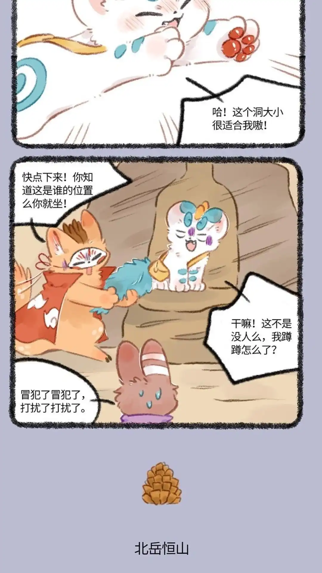 《有兽爲》738话 云冈石窟 第3页