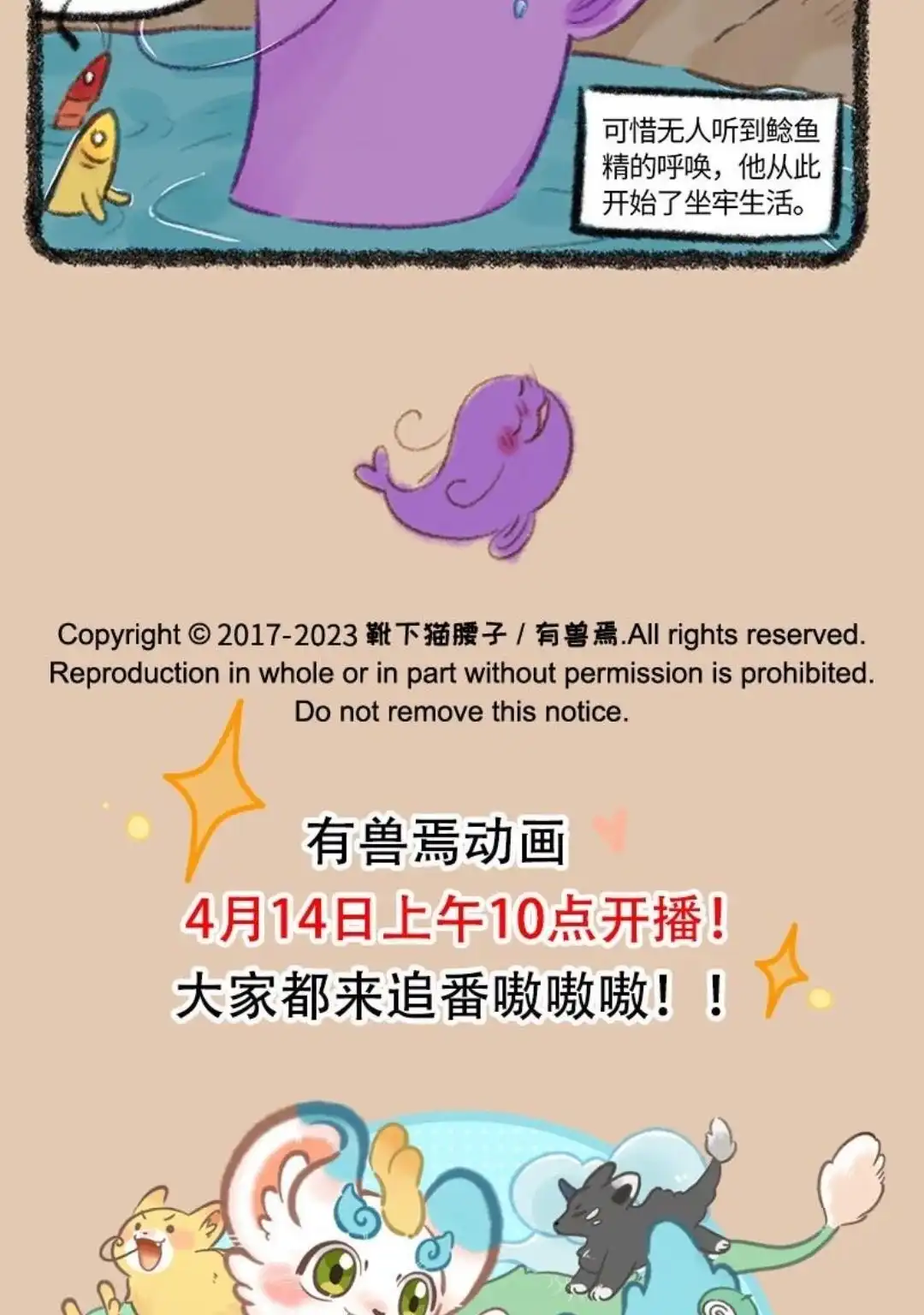 《有兽爲》739话 鲶鱼精 第6页