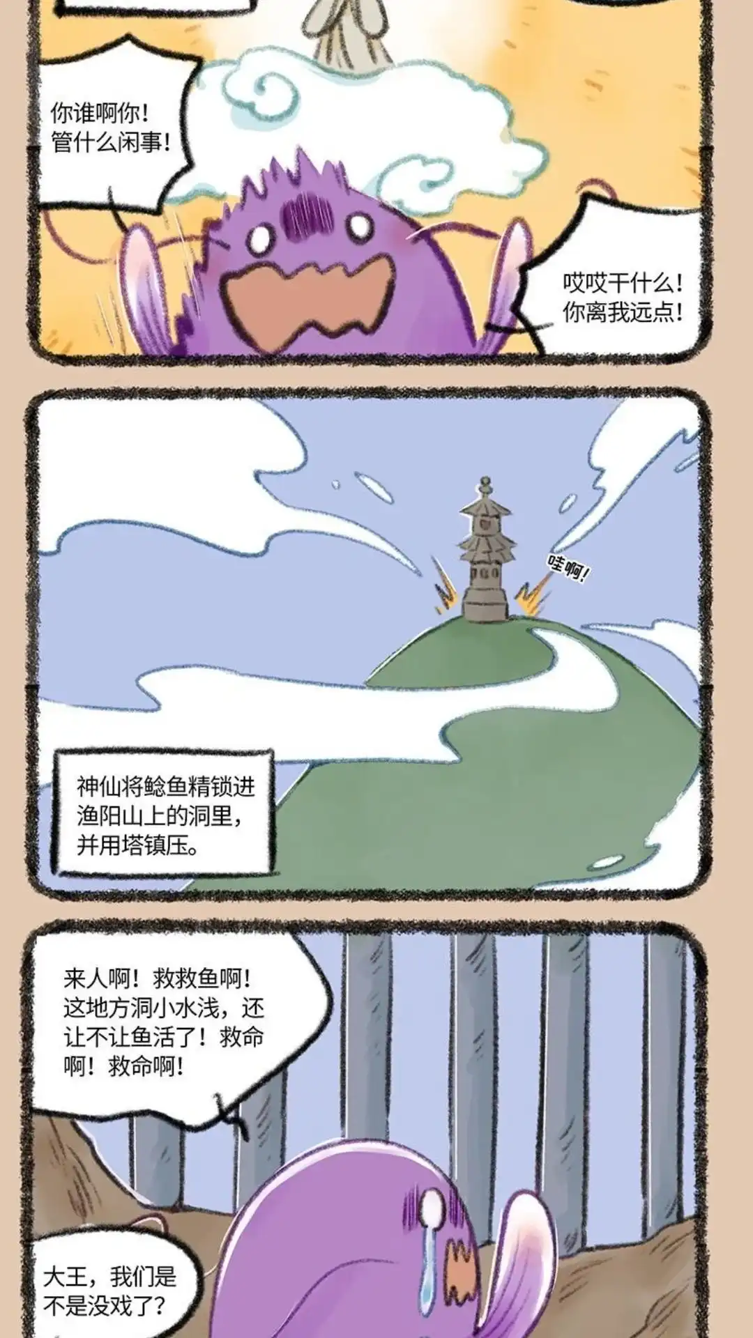 《有兽爲》739话 鲶鱼精 第5页