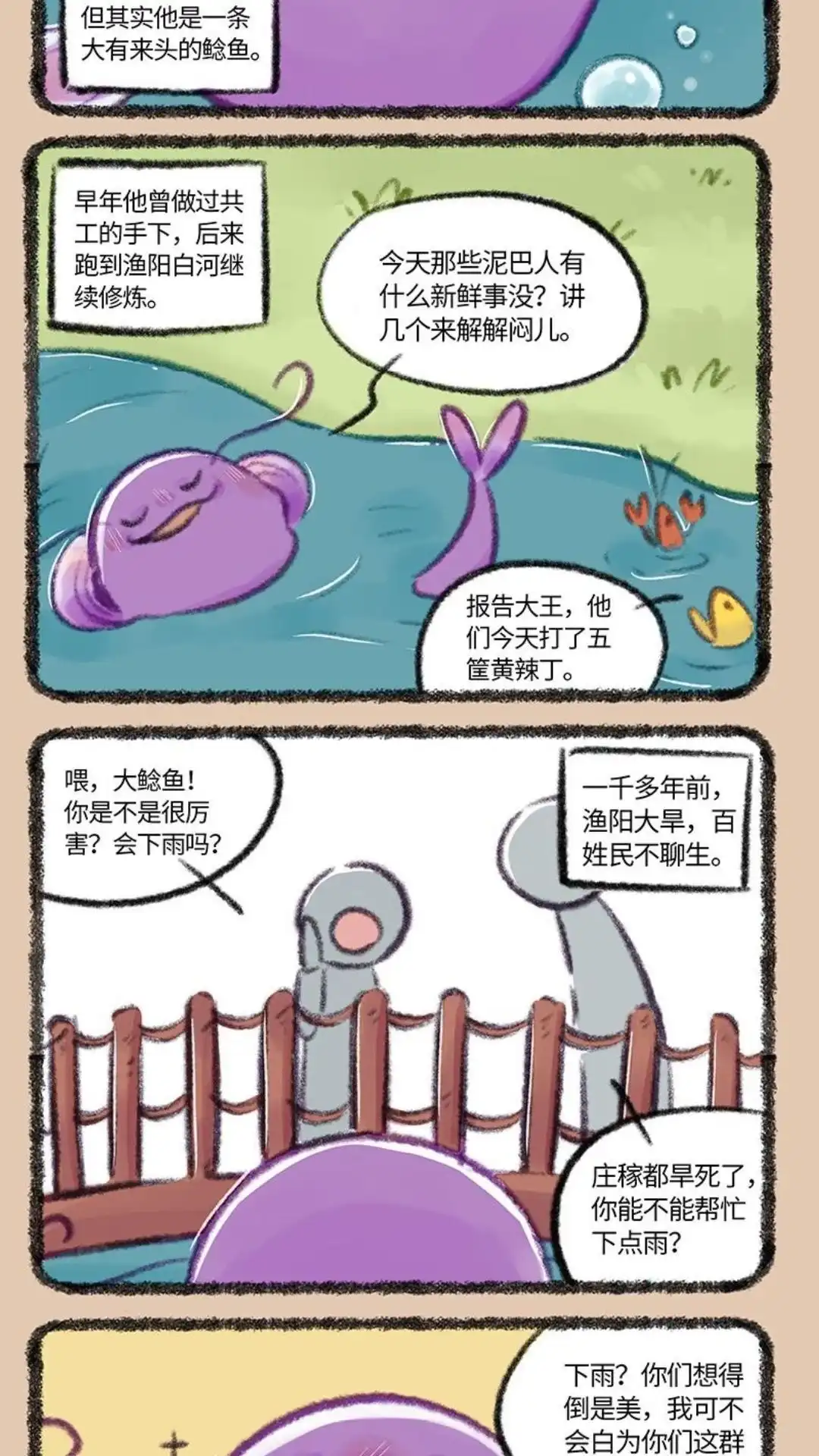 《有兽爲》739话 鲶鱼精 第2页