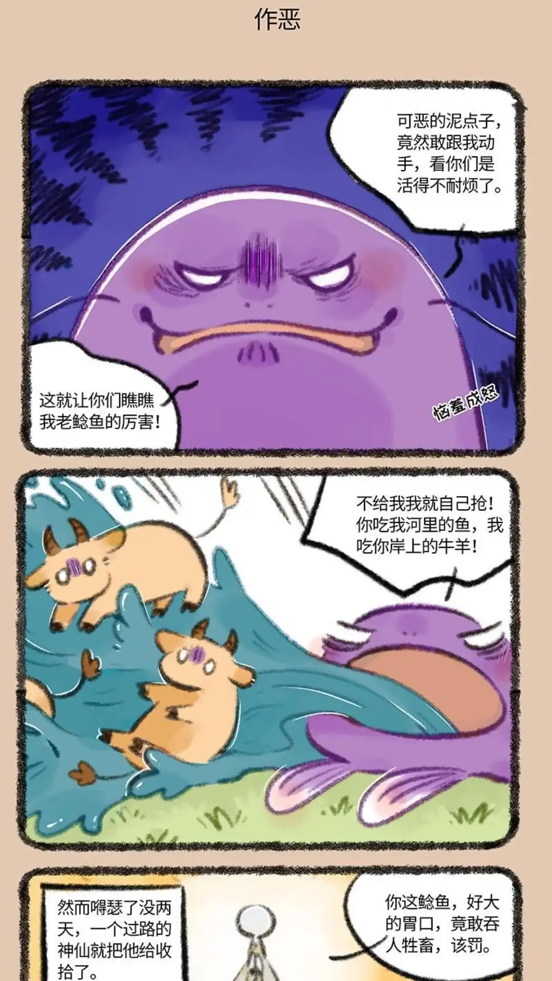 《有兽爲》739话 鲶鱼精 第4页