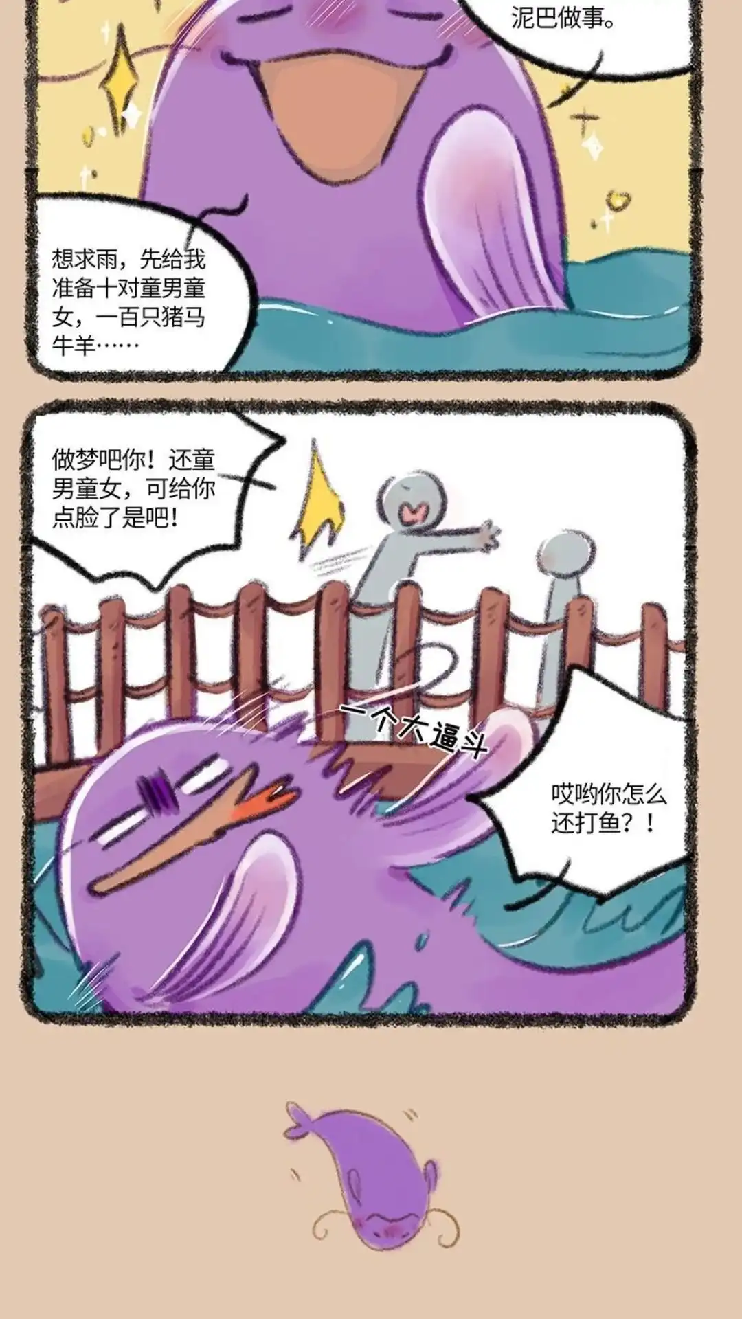 《有兽爲》739话 鲶鱼精 第3页