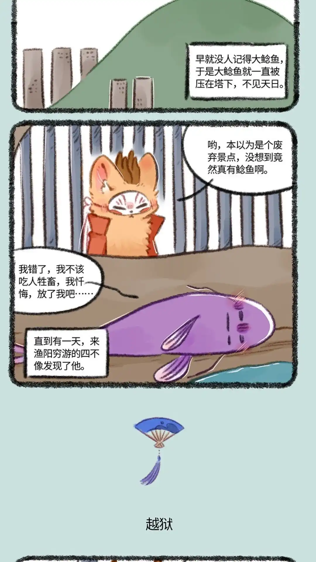 《有兽爲》740话 刑溢释放 第3页