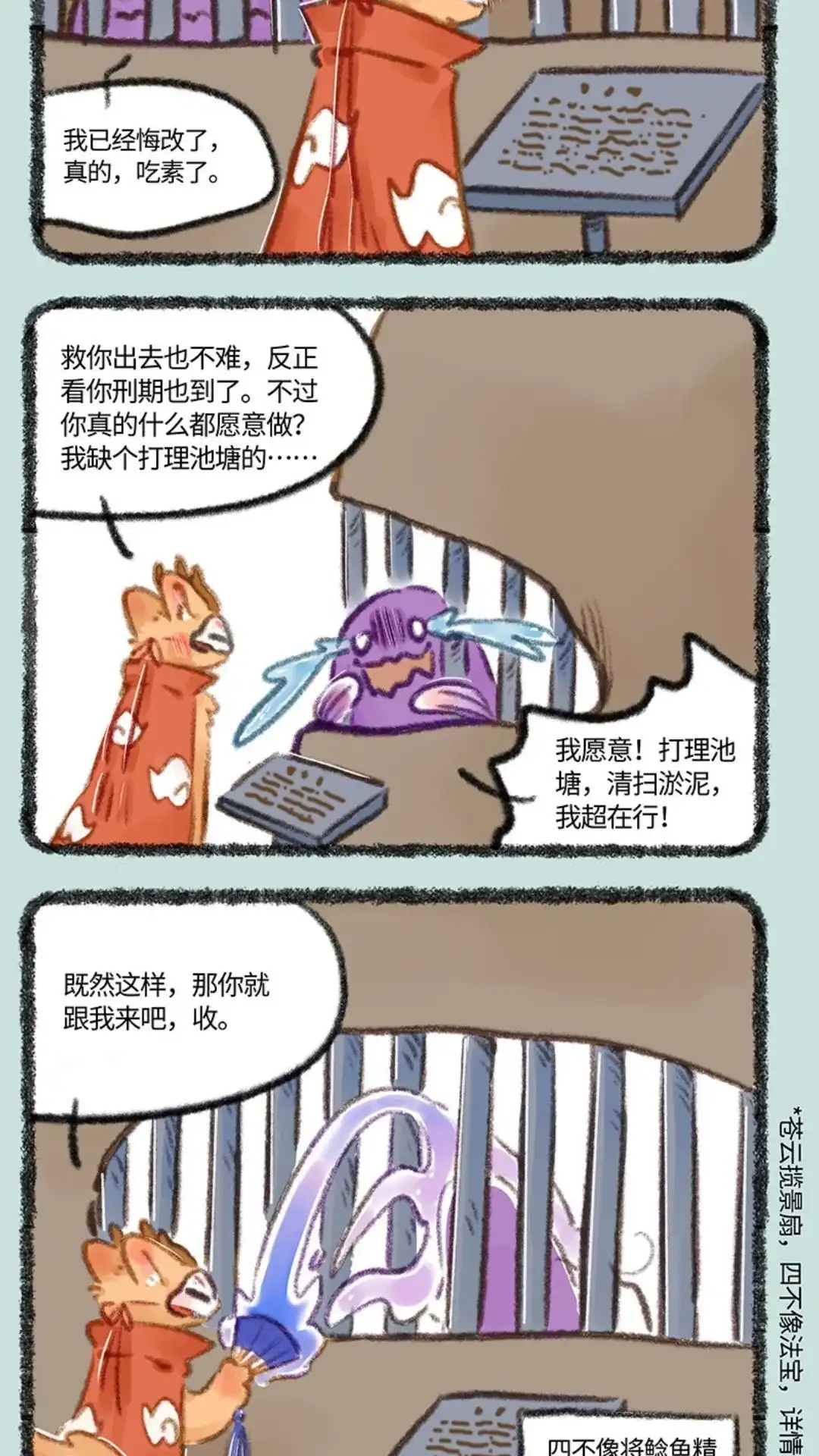 《有兽爲》740话 刑溢释放 第5页