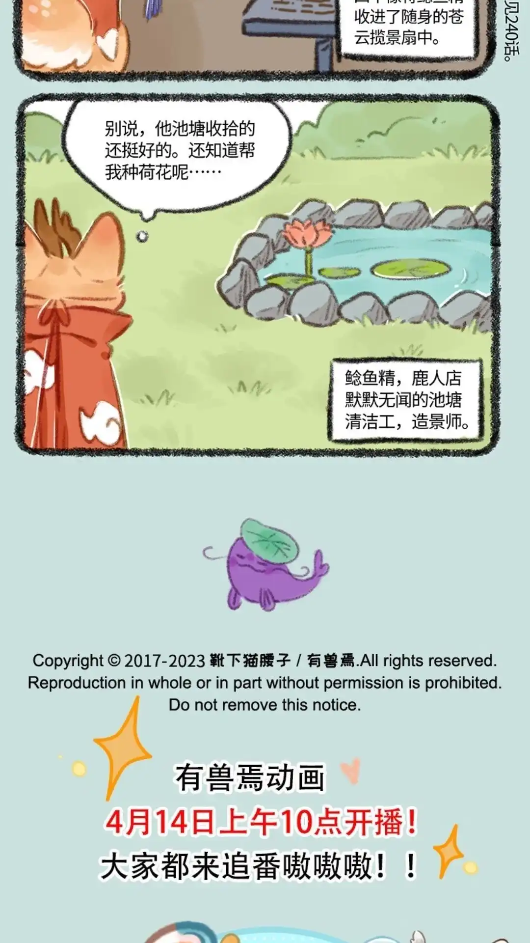 《有兽爲》740话 刑溢释放 第6页