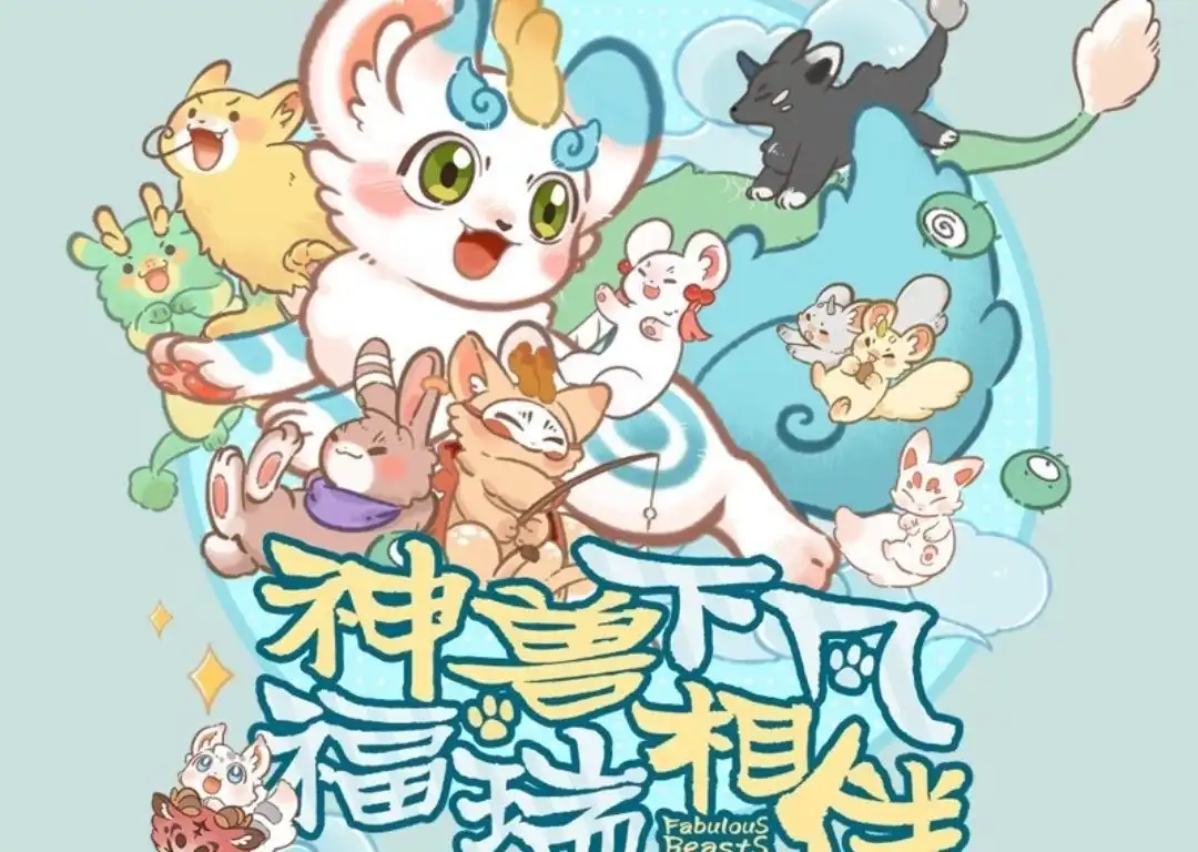 《有兽爲》740话 刑溢释放 第7页