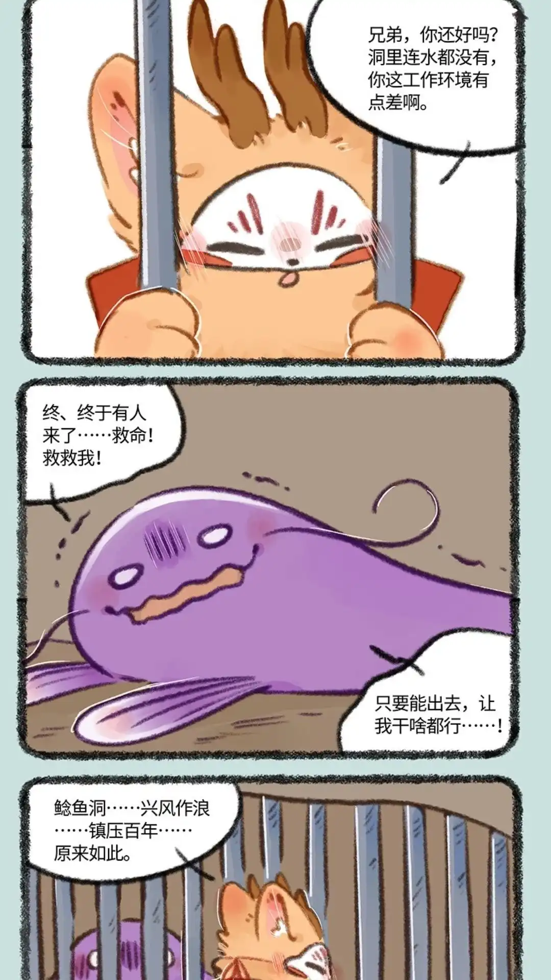 《有兽爲》740话 刑溢释放 第4页