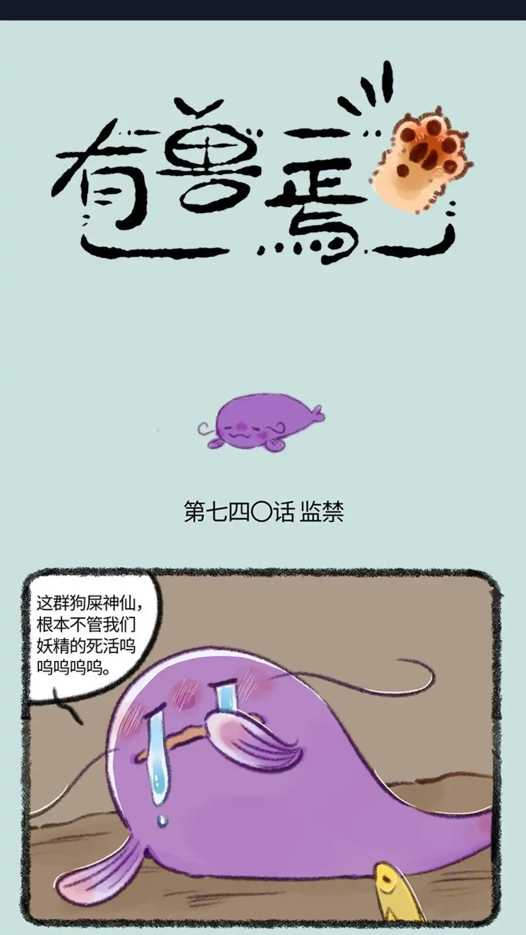 《有兽爲》740话 刑溢释放 第1页