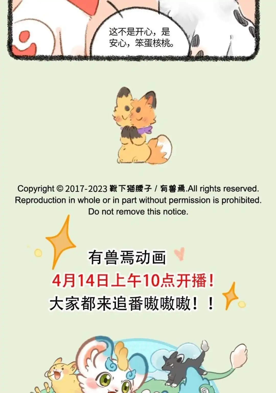 《有兽爲》741话 狐狸与豆腐 第6页