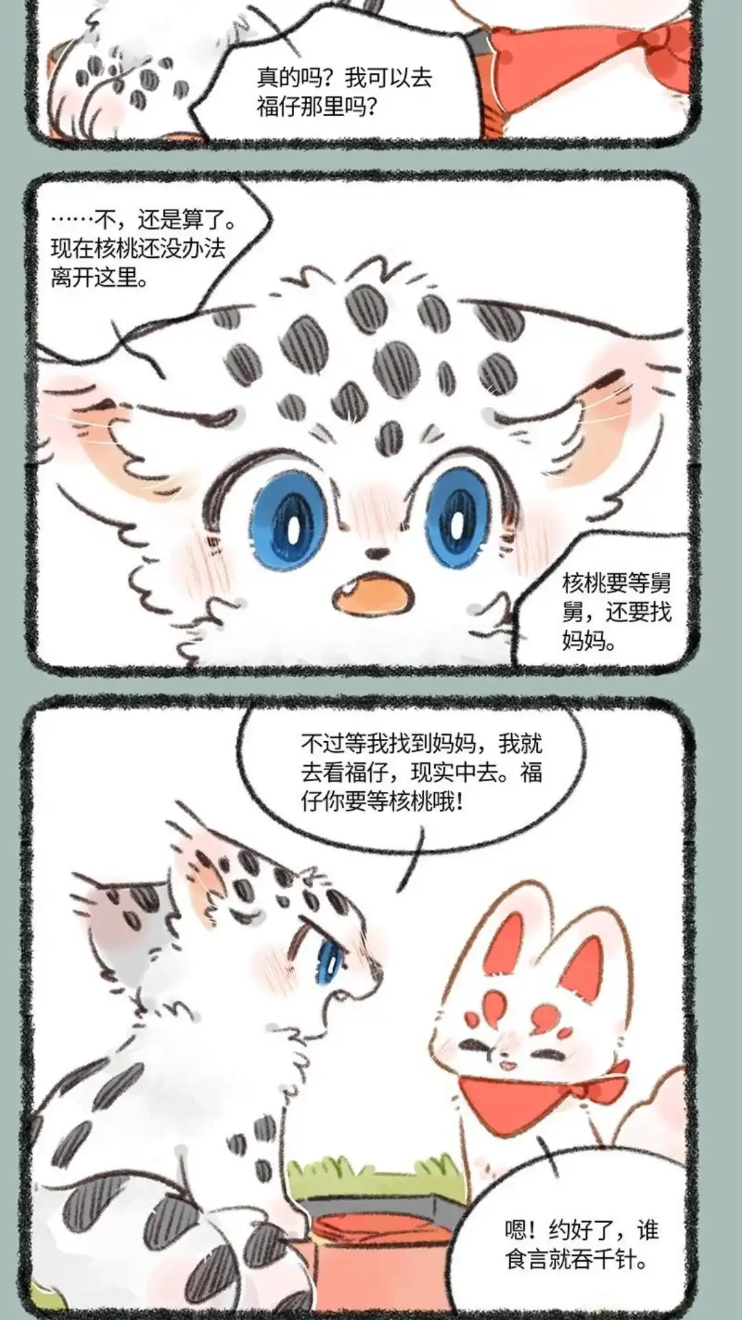《有兽爲》742话 恋爱进展 第5页