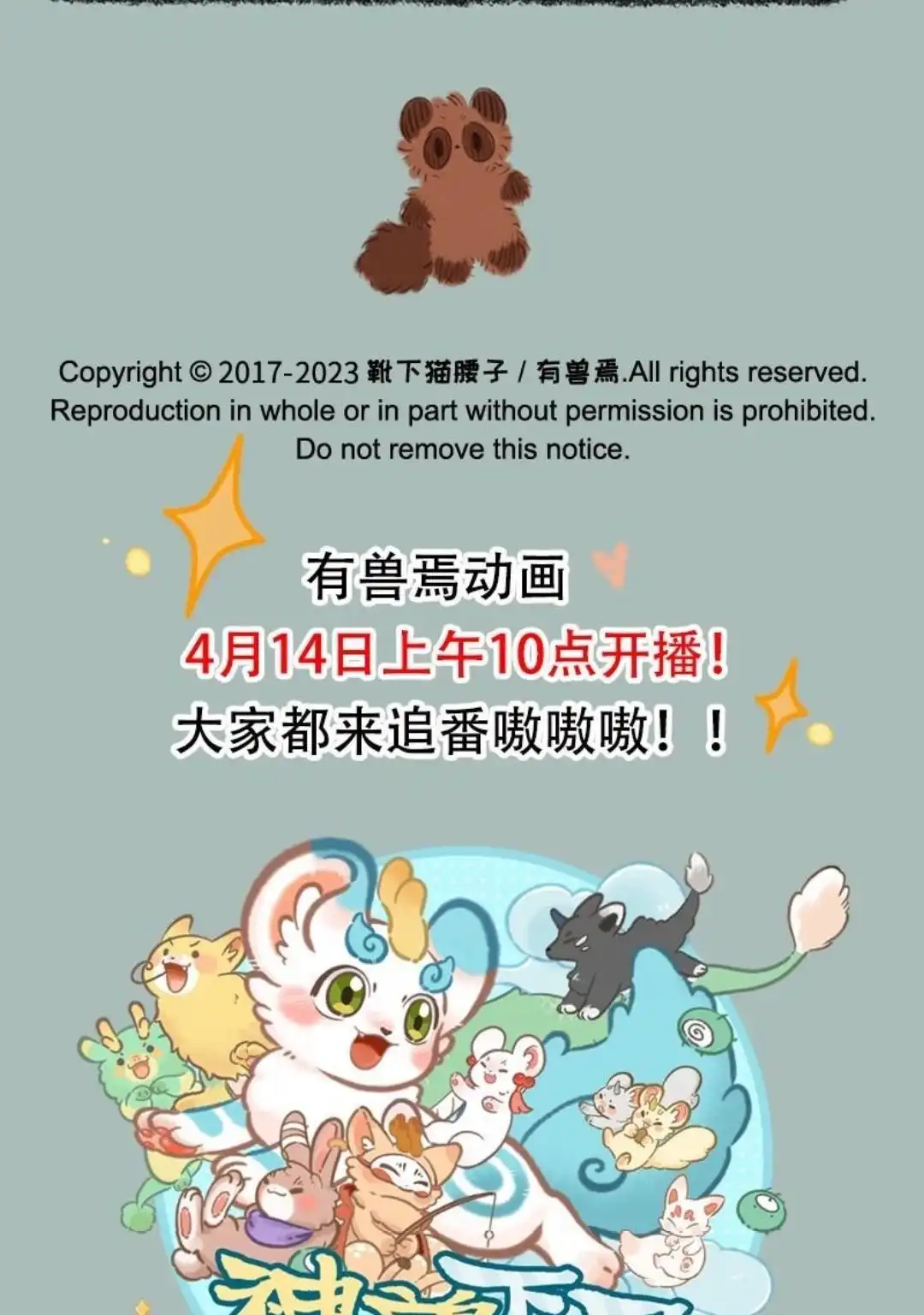 《有兽爲》742话 恋爱进展 第6页