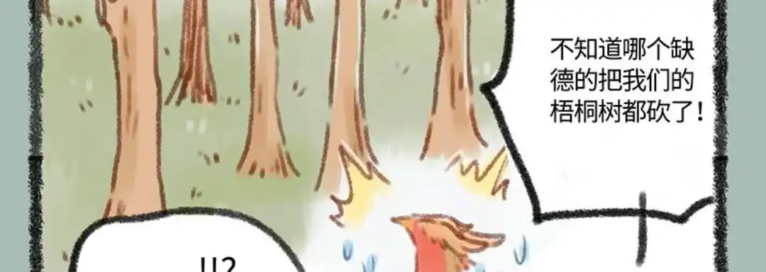 《有兽爲》075话 送给凤凰大人的礼物 第6页