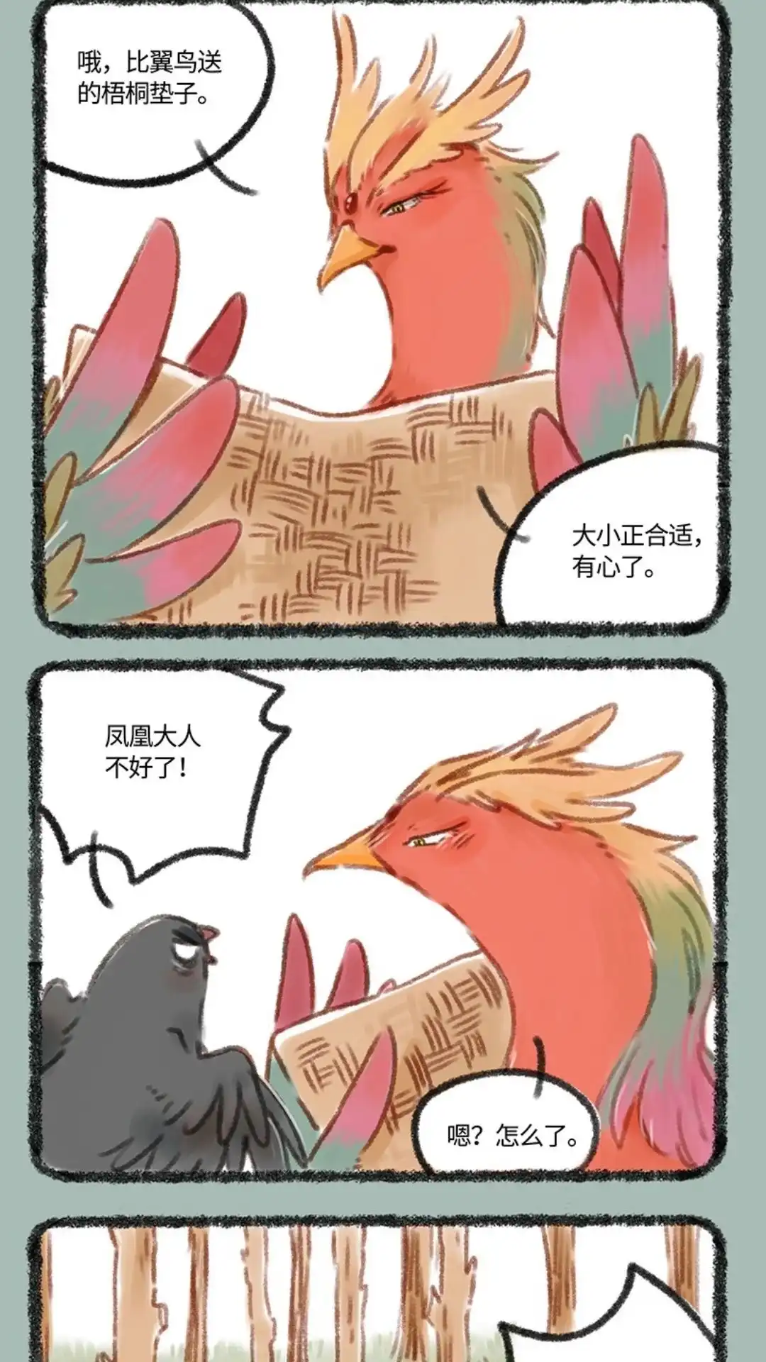 《有兽爲》075话 送给凤凰大人的礼物 第5页