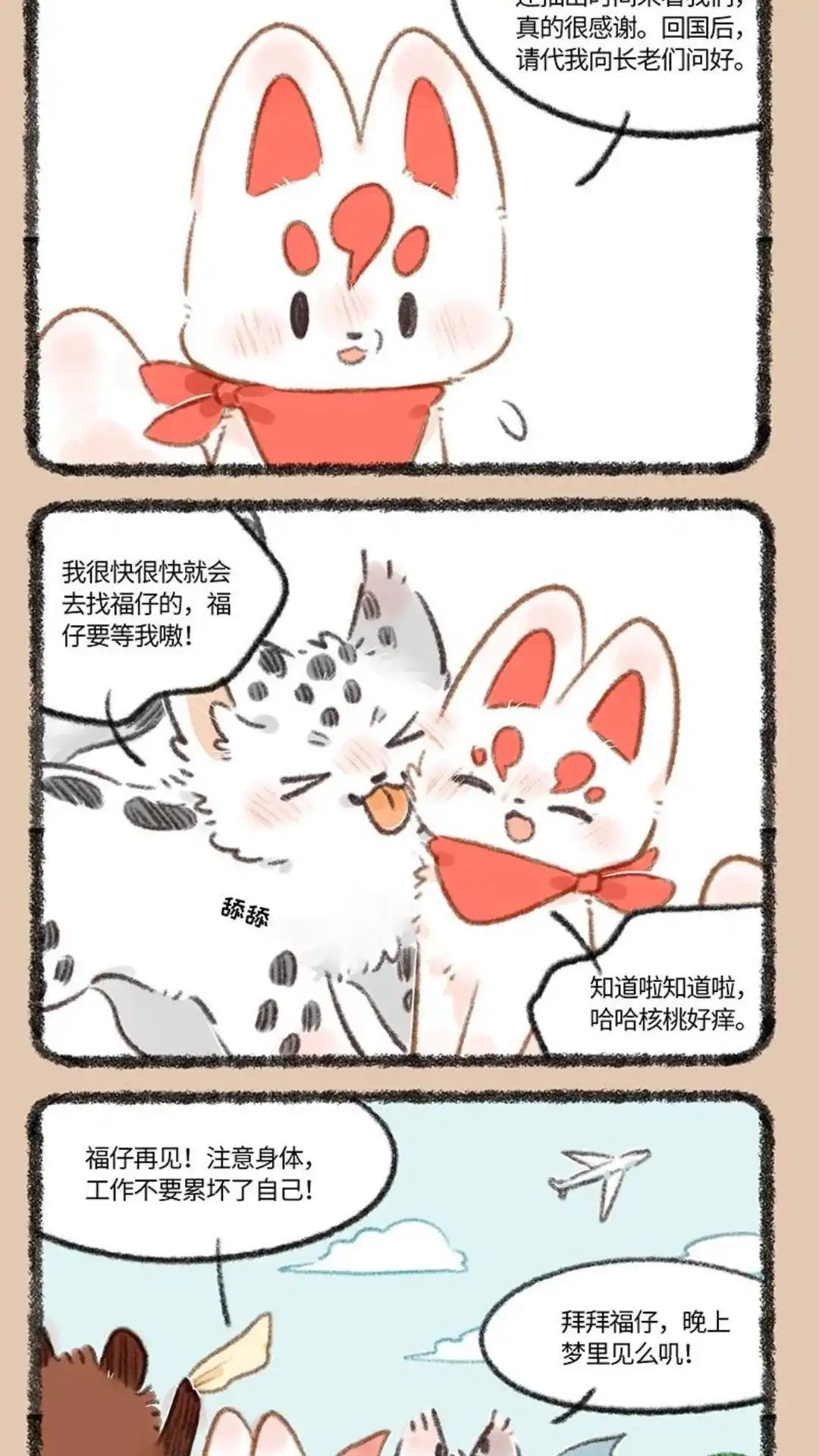 《有兽爲》743话 送别福仔 第2页