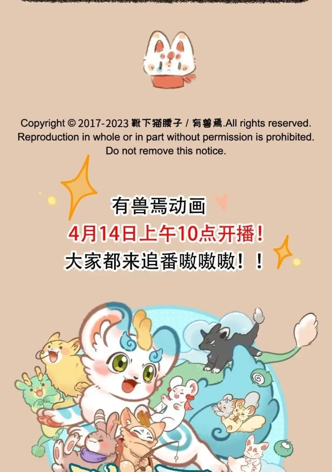 《有兽爲》743话 送别福仔 第6页
