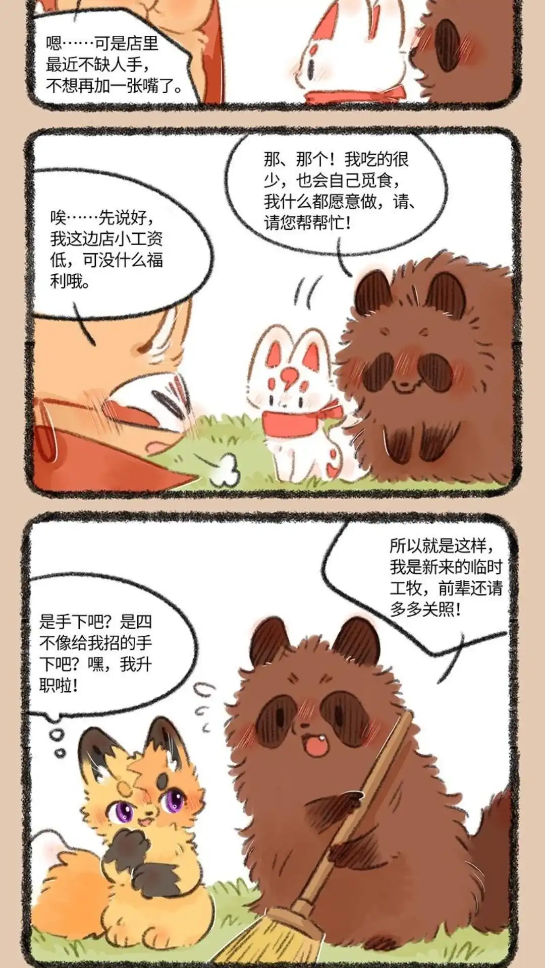 《有兽爲》743话 送别福仔 第5页