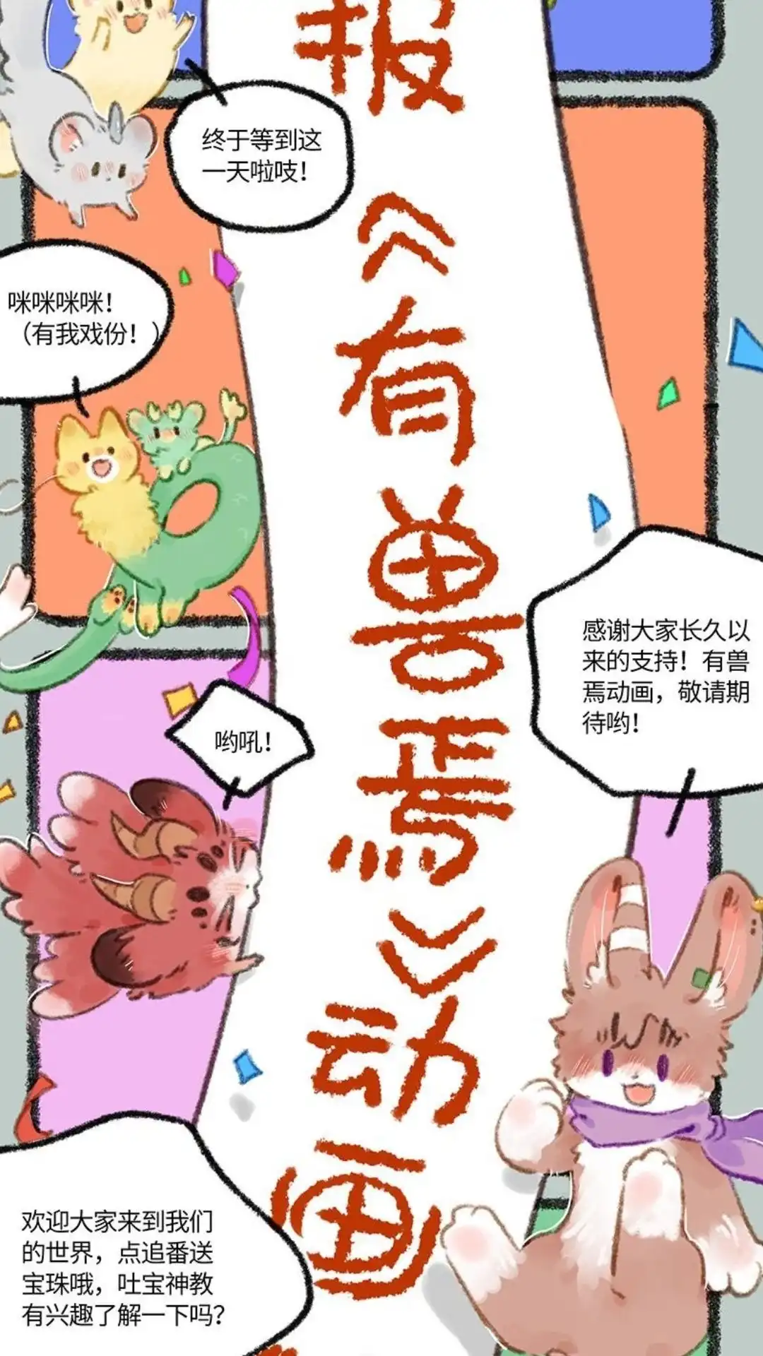 《有兽爲》请假条 但是有重大好消息要说！ 第4页