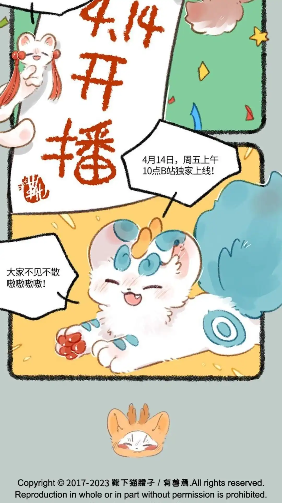 《有兽爲》请假条 但是有重大好消息要说！ 第5页