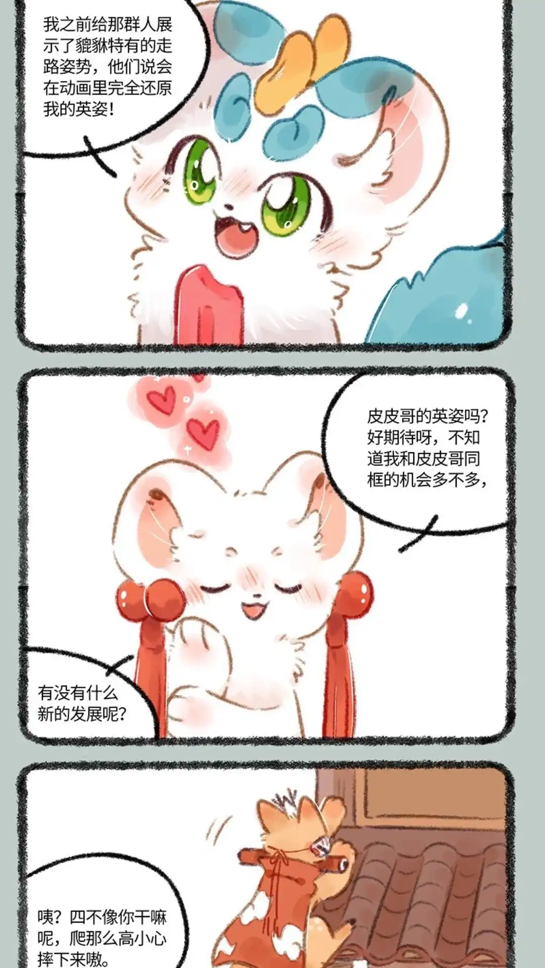 《有兽爲》请假条 但是有重大好消息要说！ 第2页