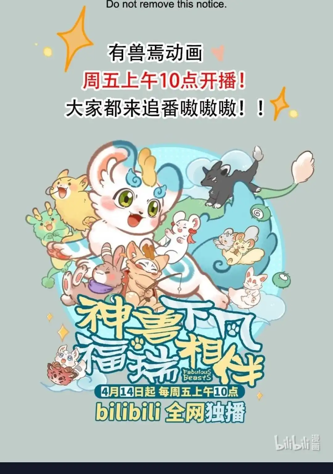 《有兽爲》请假条 但是有重大好消息要说！ 第6页