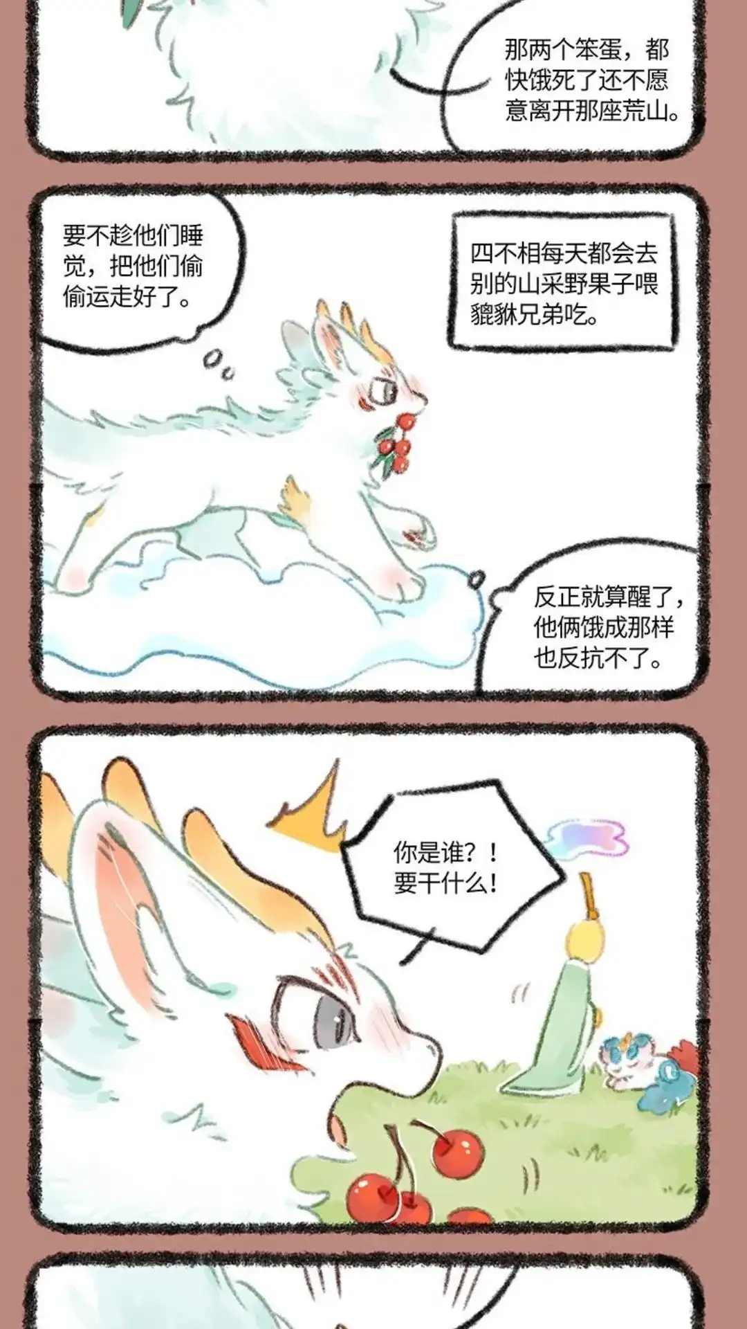 《有兽爲》744话 近古篇之神仙来了 第5页